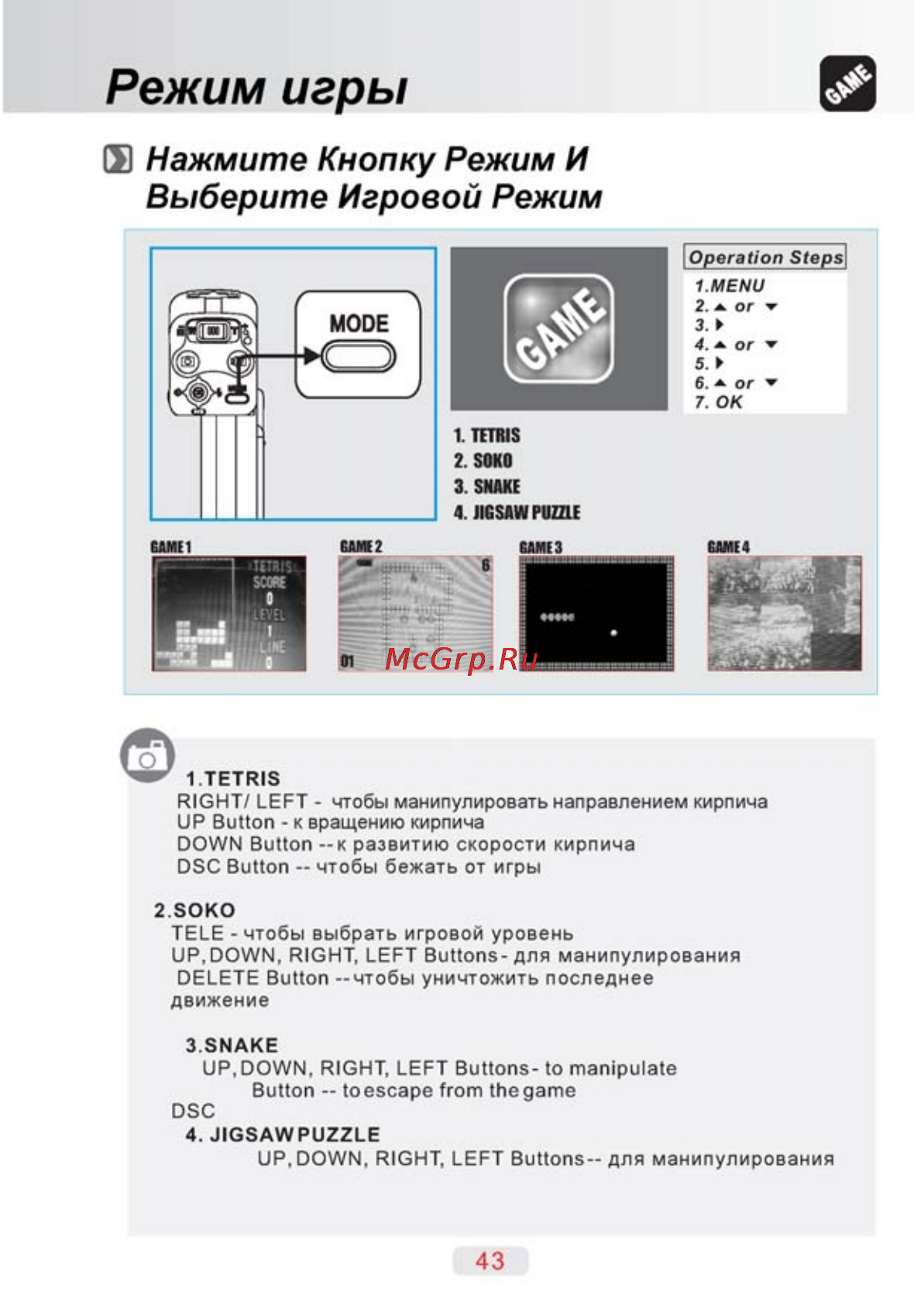 Ufo DV 60 [42/76] Режим игры
