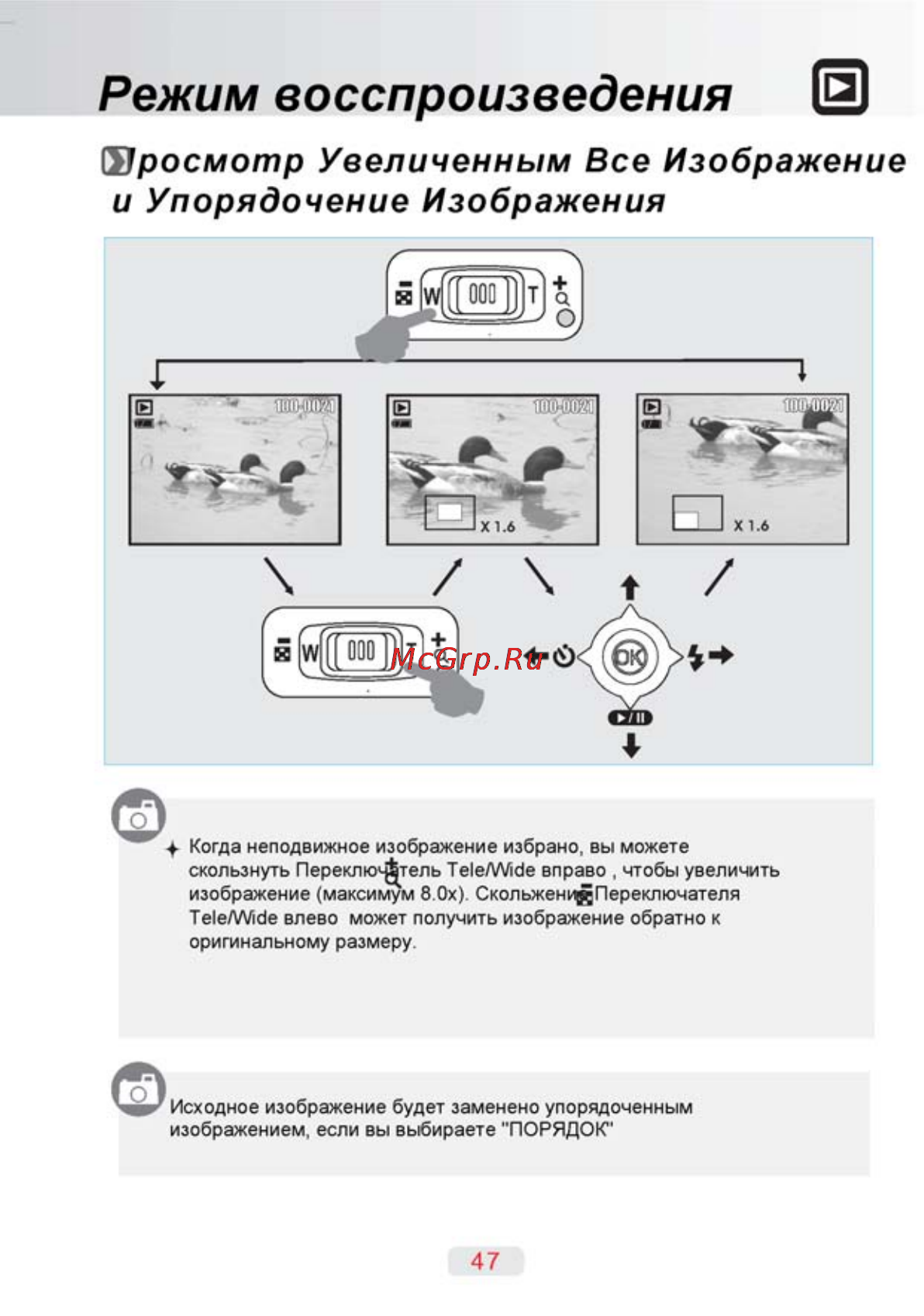 Ufo DV 60 [46/76] Режим восспроизведения
