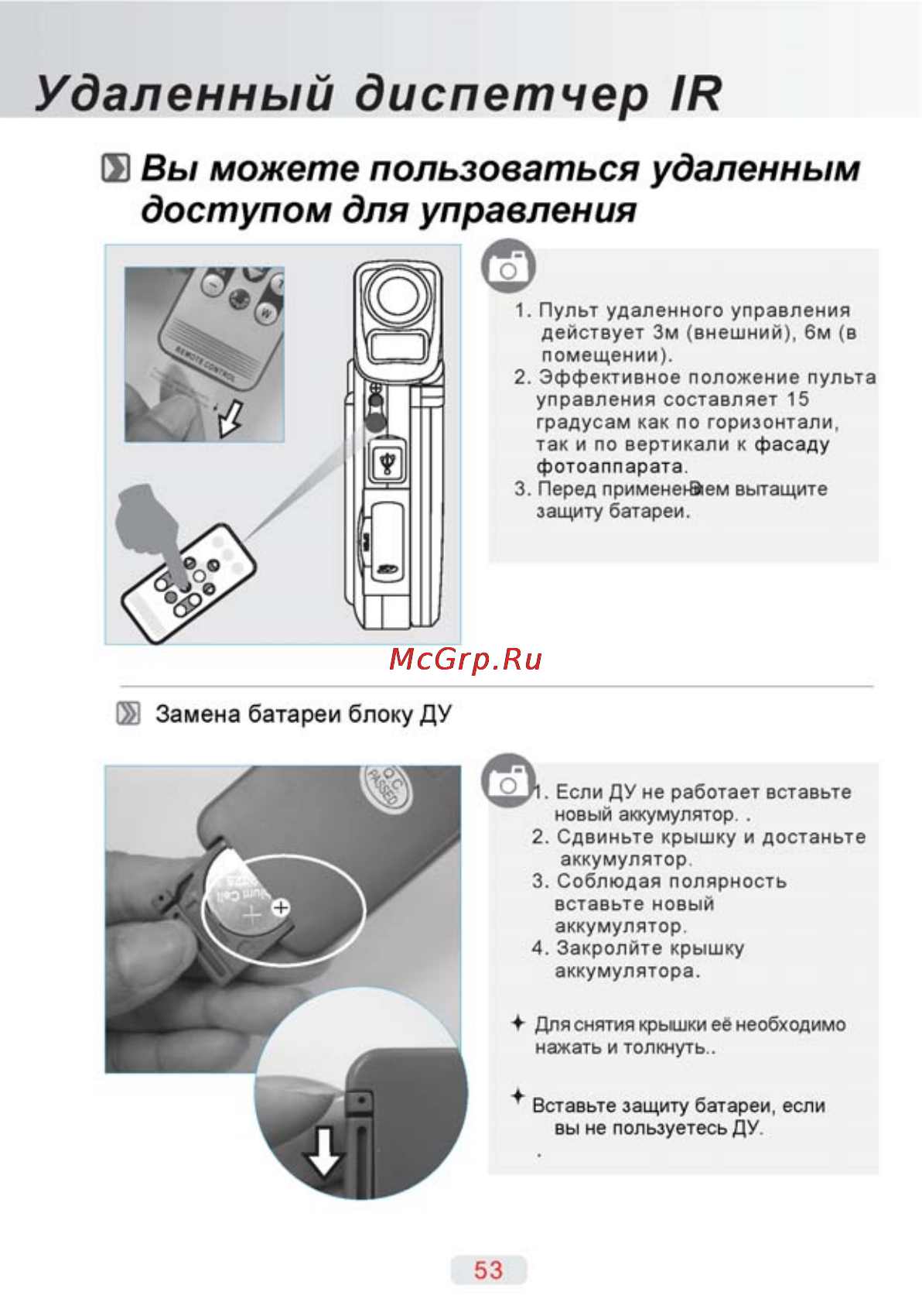 Ufo DV 60 [52/76] Удаленный диспетчер r