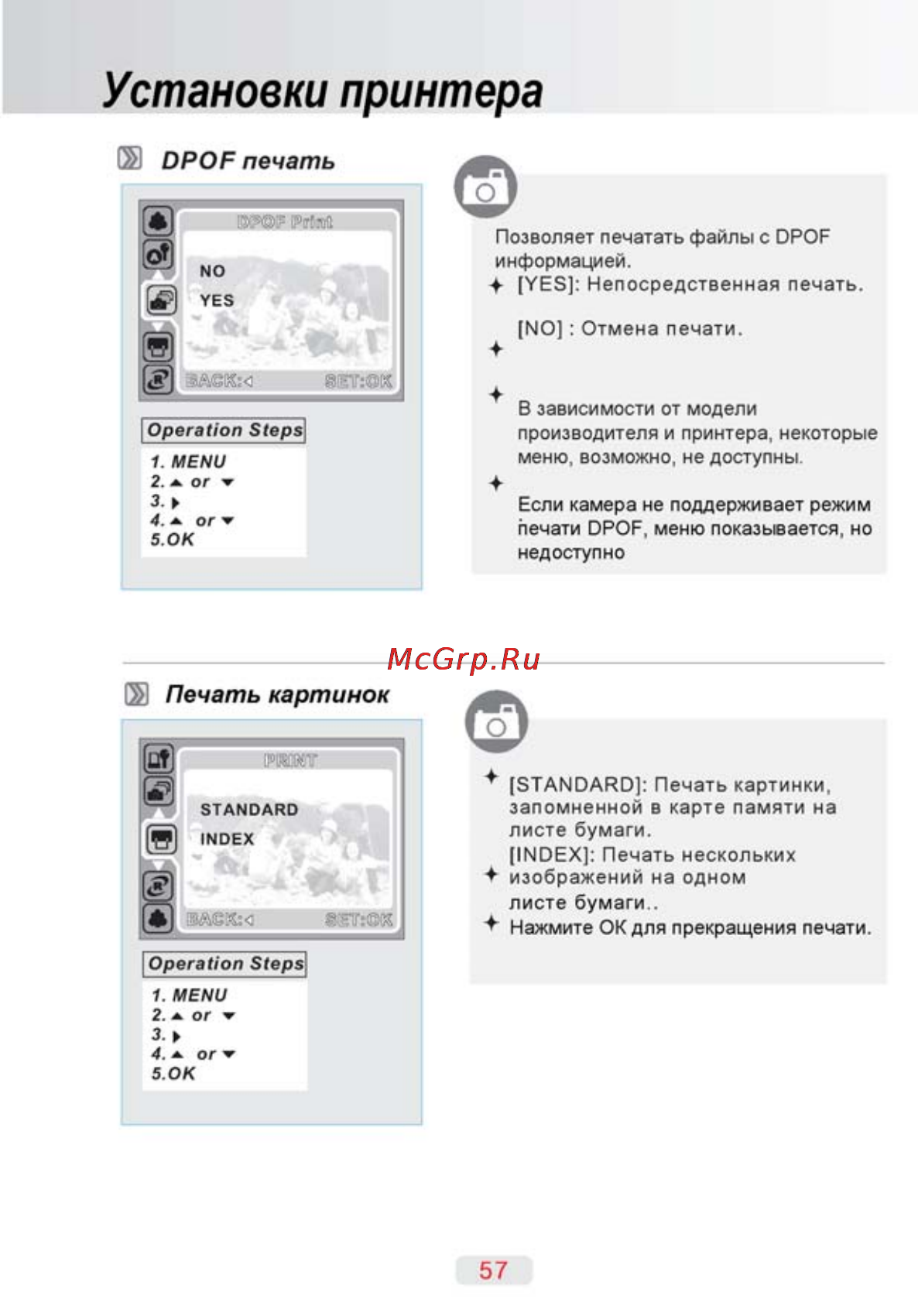 Ufo DV 60 [56/76] Установки принтера