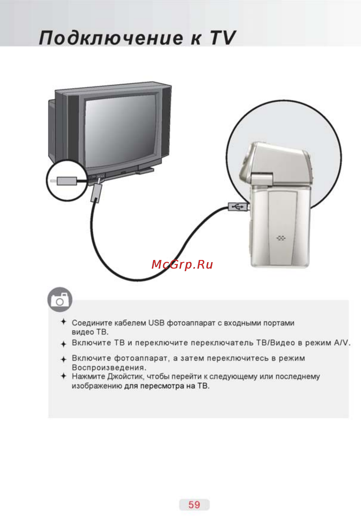 Ufo DV 60 [58/76] Подключение к tv