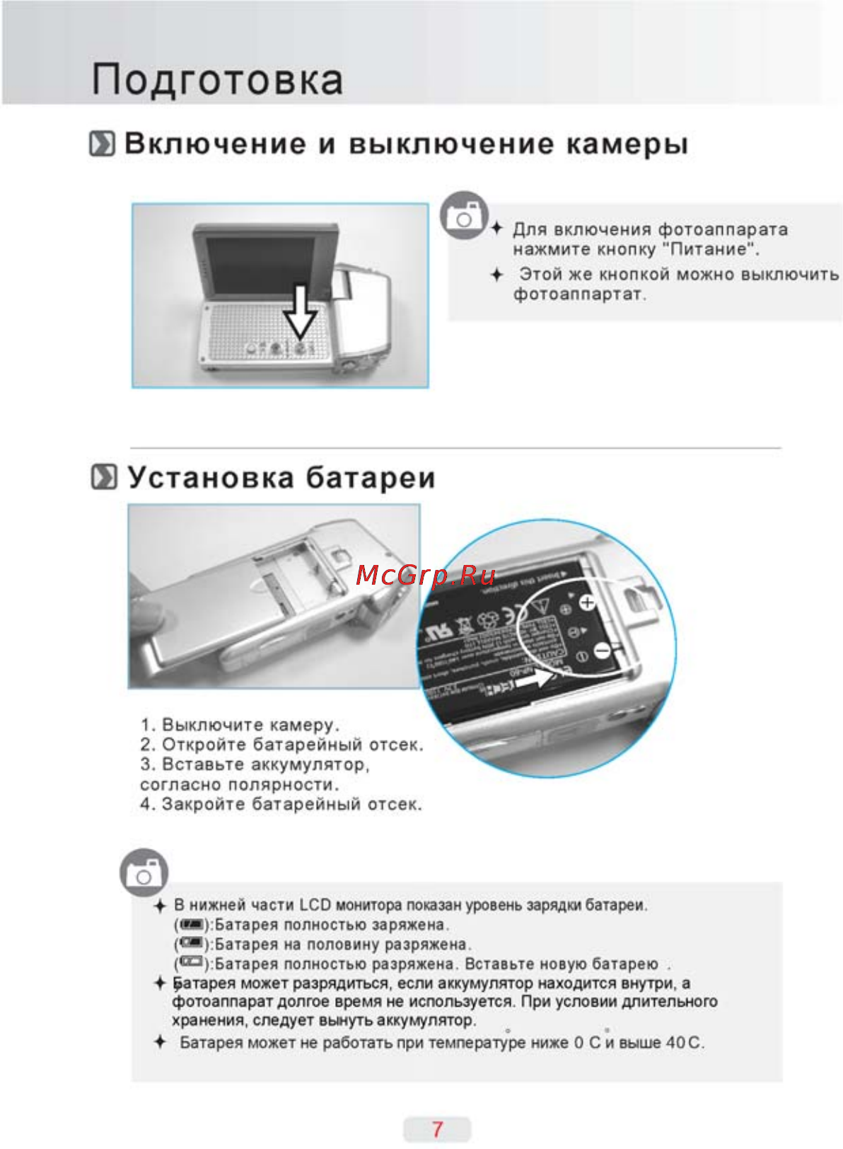 Ufo DV 60 [7/76] Я включение и выключение камеры