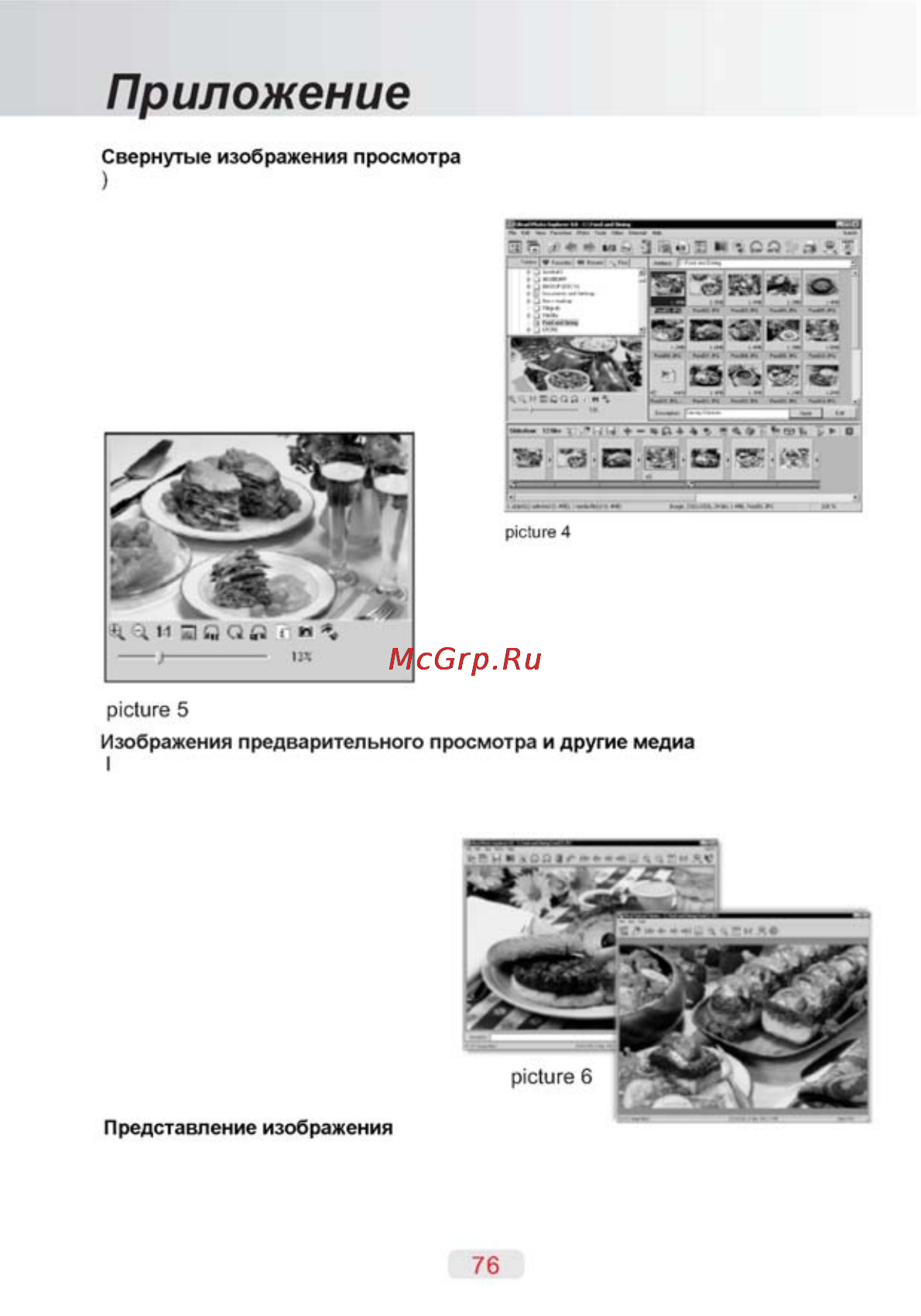 Ufo DV 60 [75/76] Приложение
