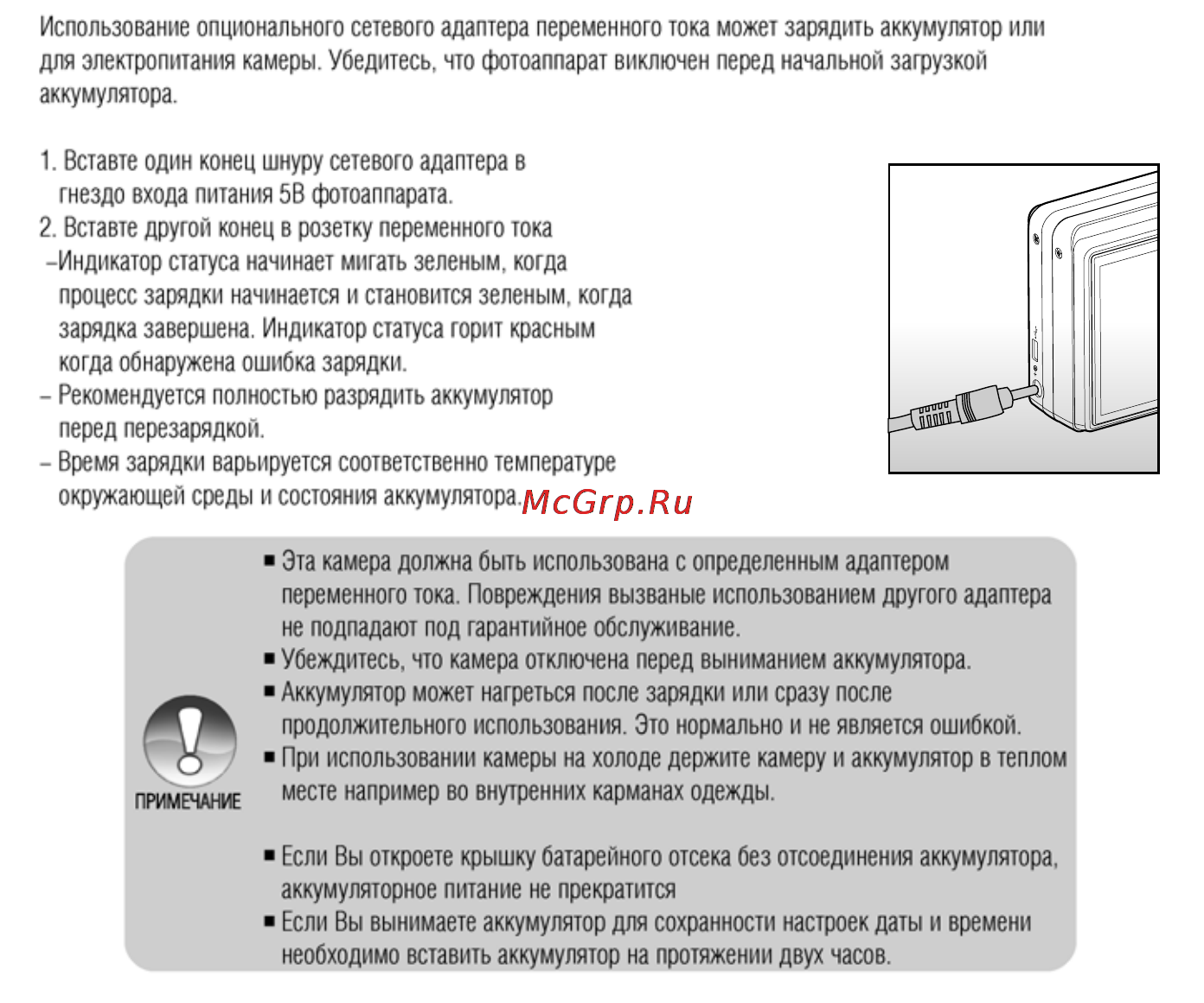 Ufo DS 8650 [21/83] Зарядка аккумулятора