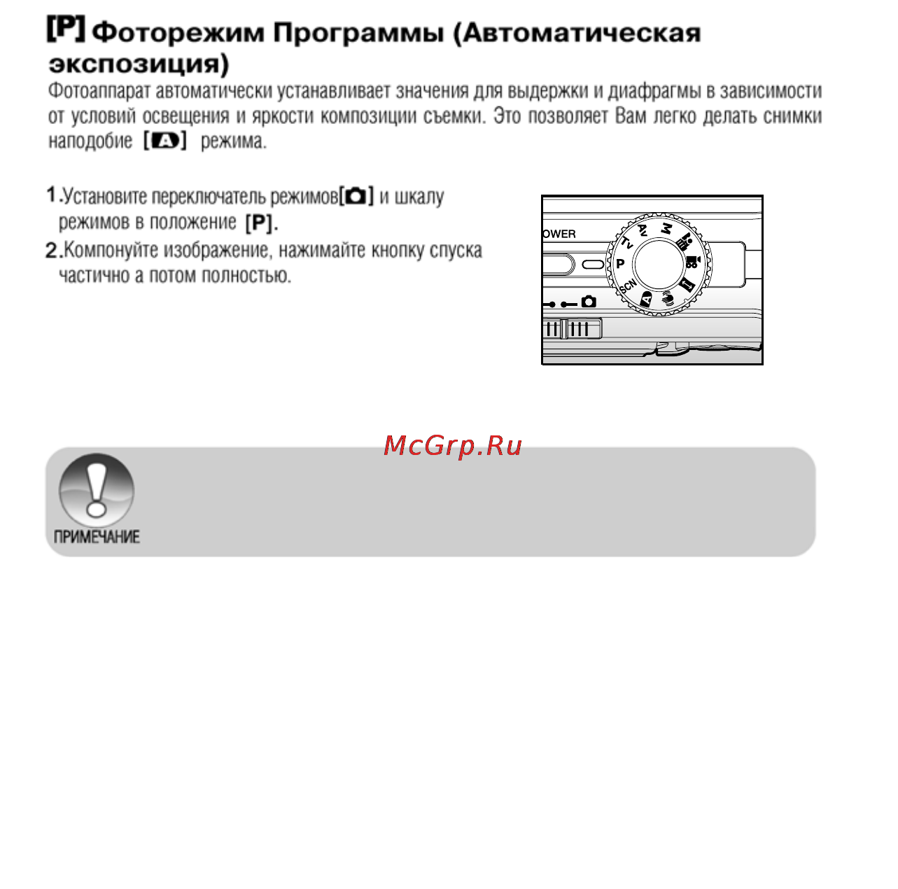 Ufo DS 8650 [42/83] P program automatic exposure photography mode