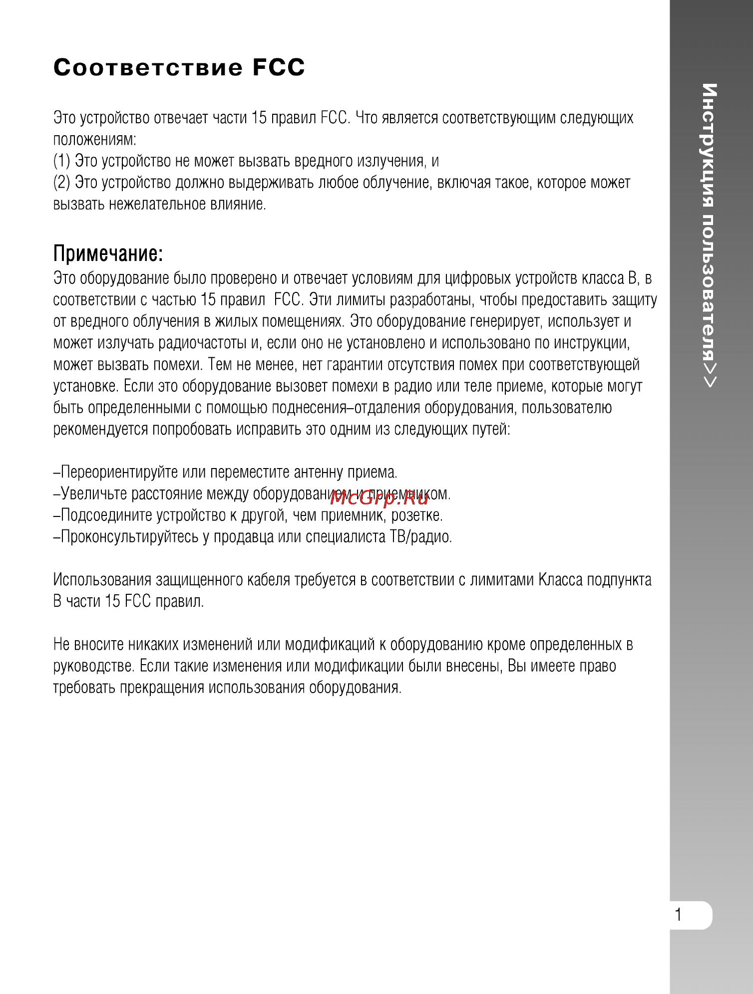 Ufo DS 8330 Инструкция по эксплуатации онлайн