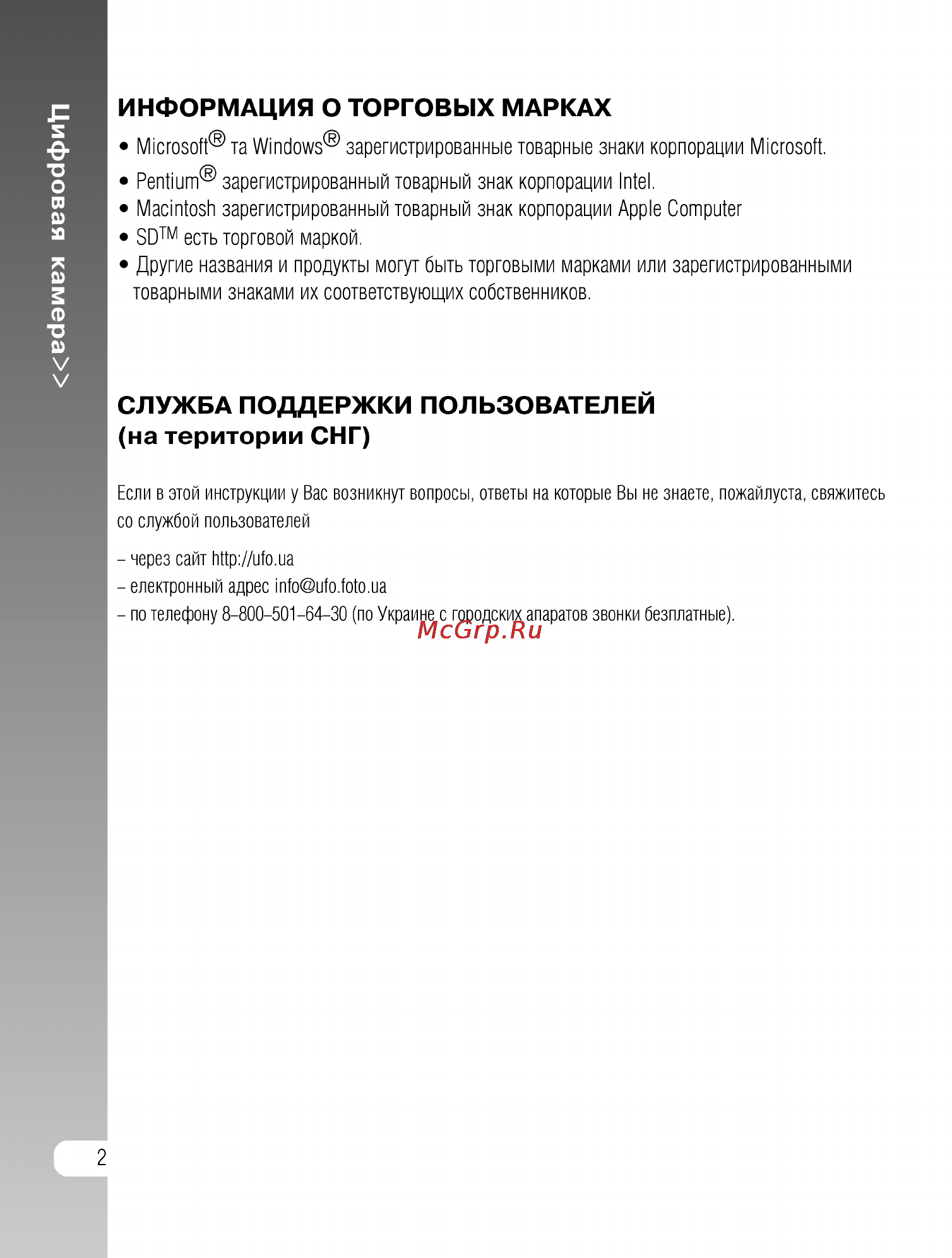 Ufo DS 8330 [2/81] Служба поддержки пользователей на територии снг