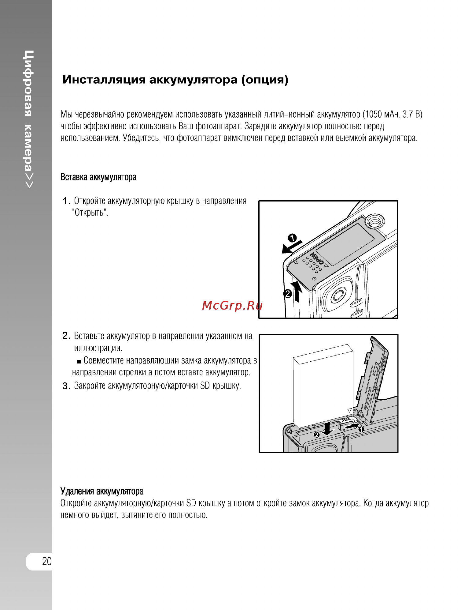 Ufo DS 8330 [20/81] Инсталляция аккумулятора опция