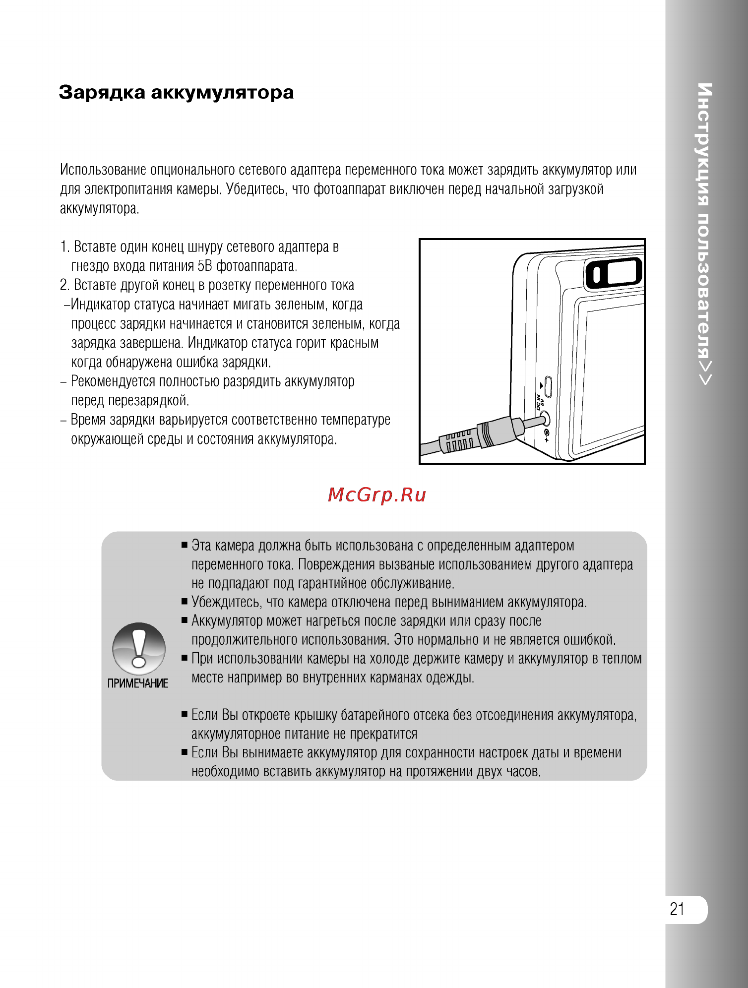 Ufo DS 8330 [21/81] Зарядка аккумулятора