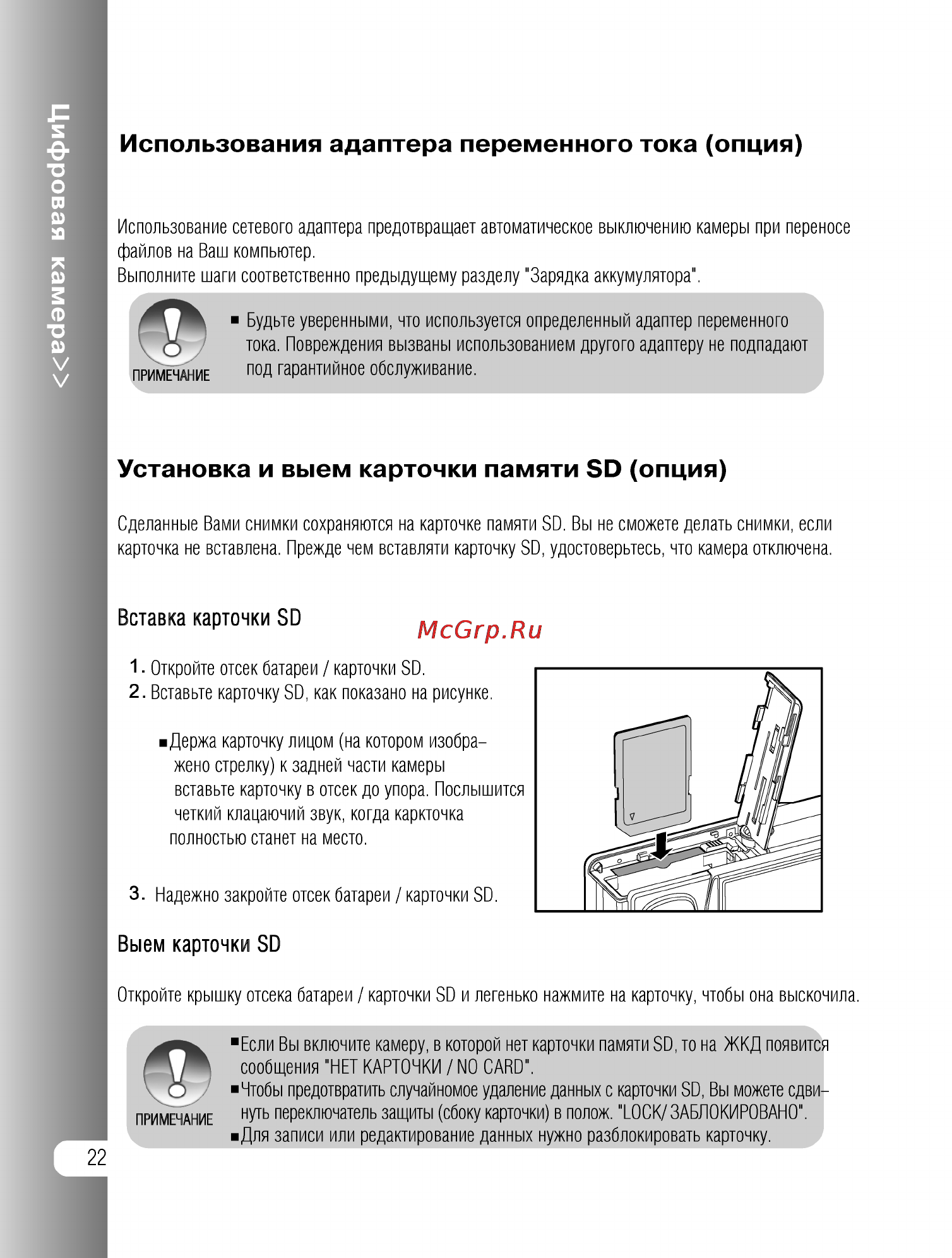 Ufo DS 8330 [22/81] Использования адаптера переменного тока опция