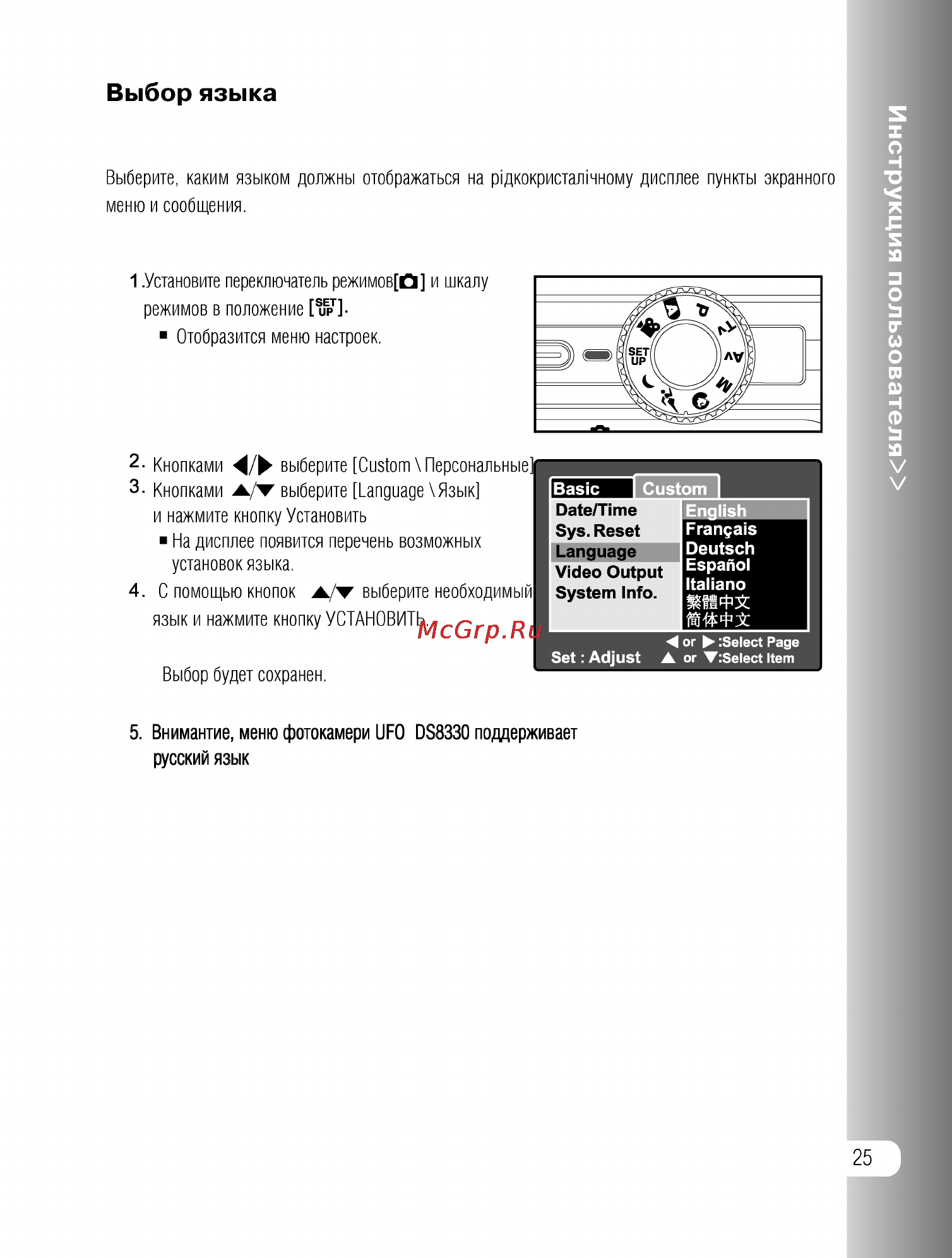 Ufo DS 8330 [25/81] Выбор языка