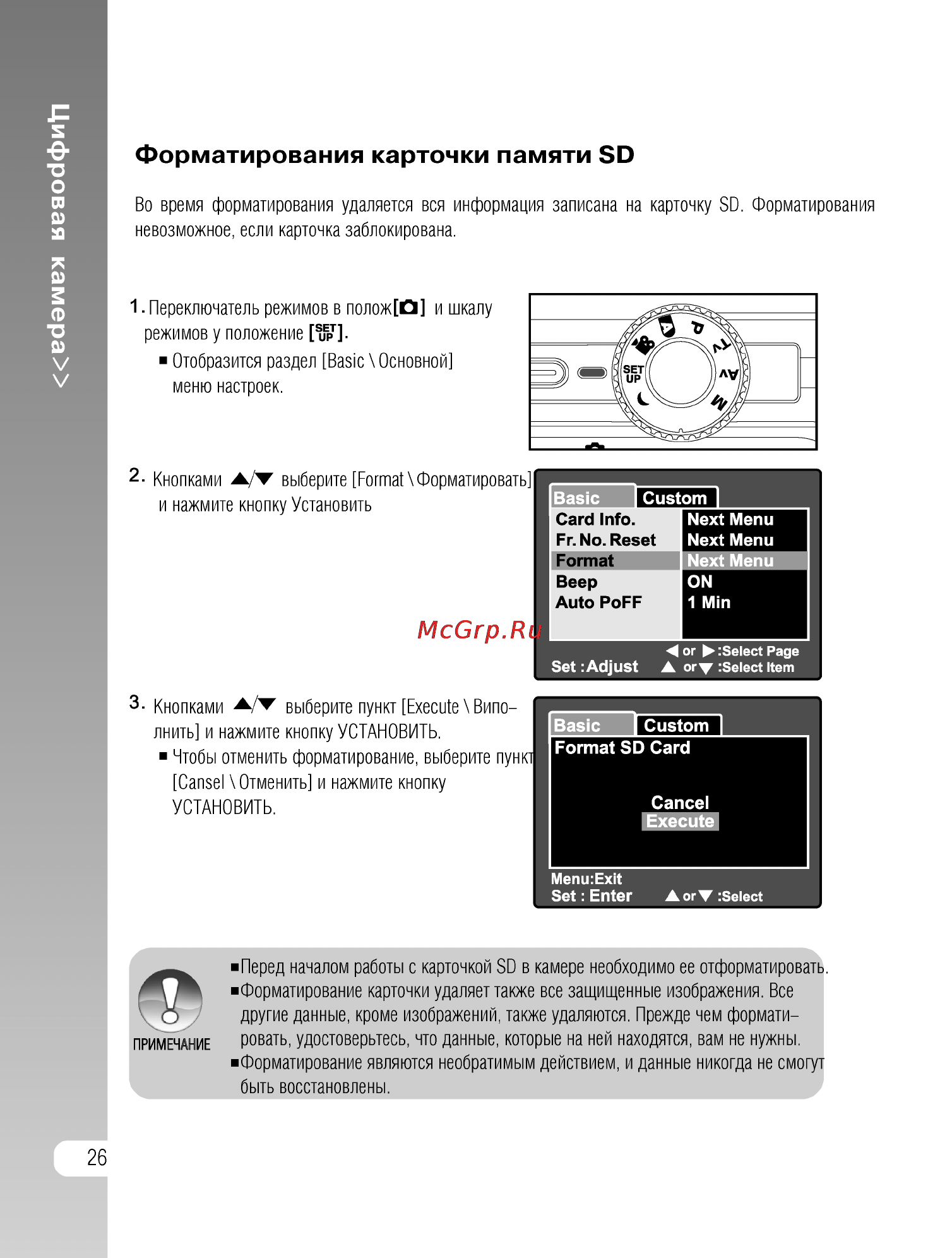 Ufo DS 8330 [26/81] Форматирования карточки памяти 80