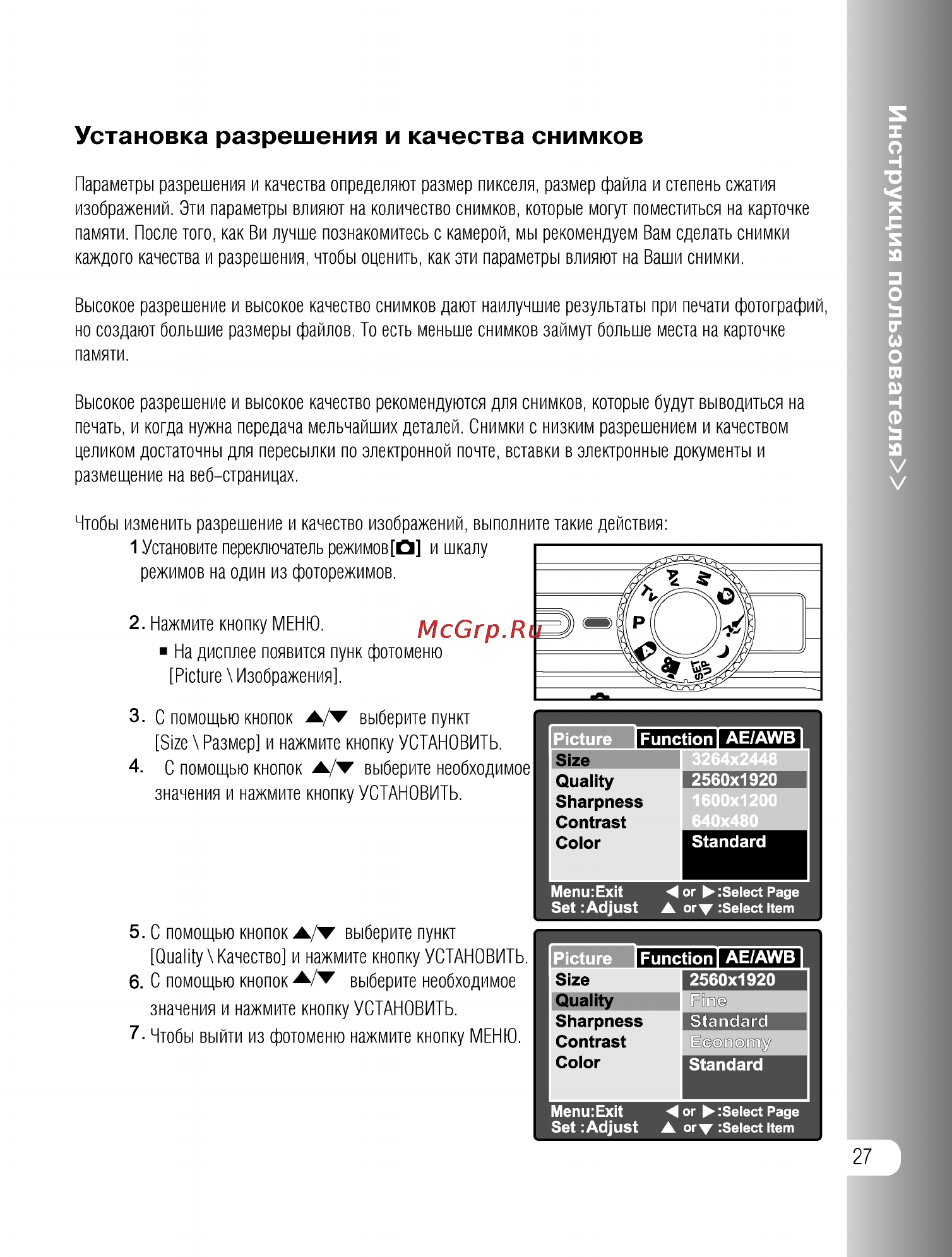 Ufo DS 8330 [27/81] Установка разрешения и качества снимков