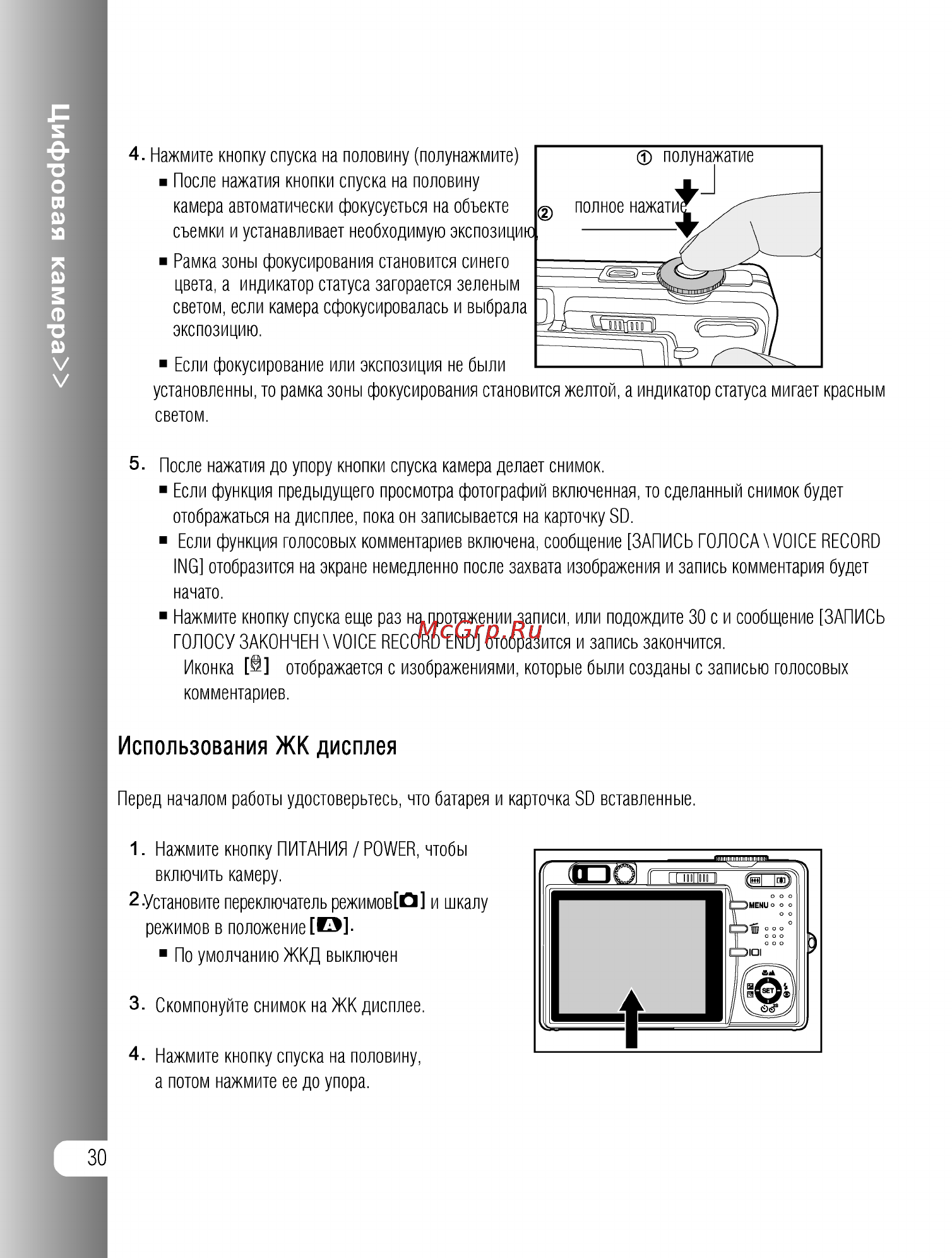 Ufo DS 8330 [30/81] Цифровая камера