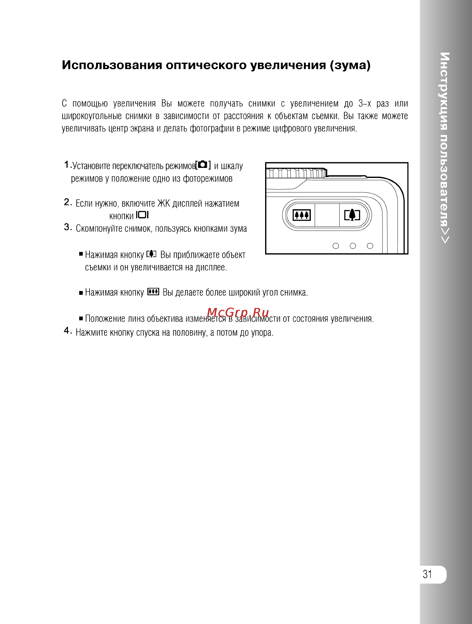 Ufo DS 8330 [31/81] Использования оптического увеличения зума