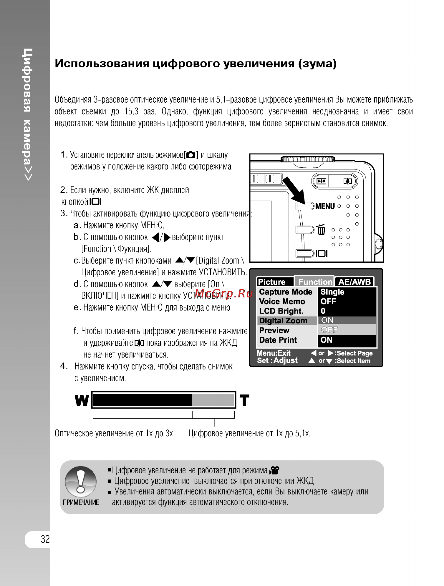 Ufo DS 8330 [32/81] Использования цифрового увеличения зума