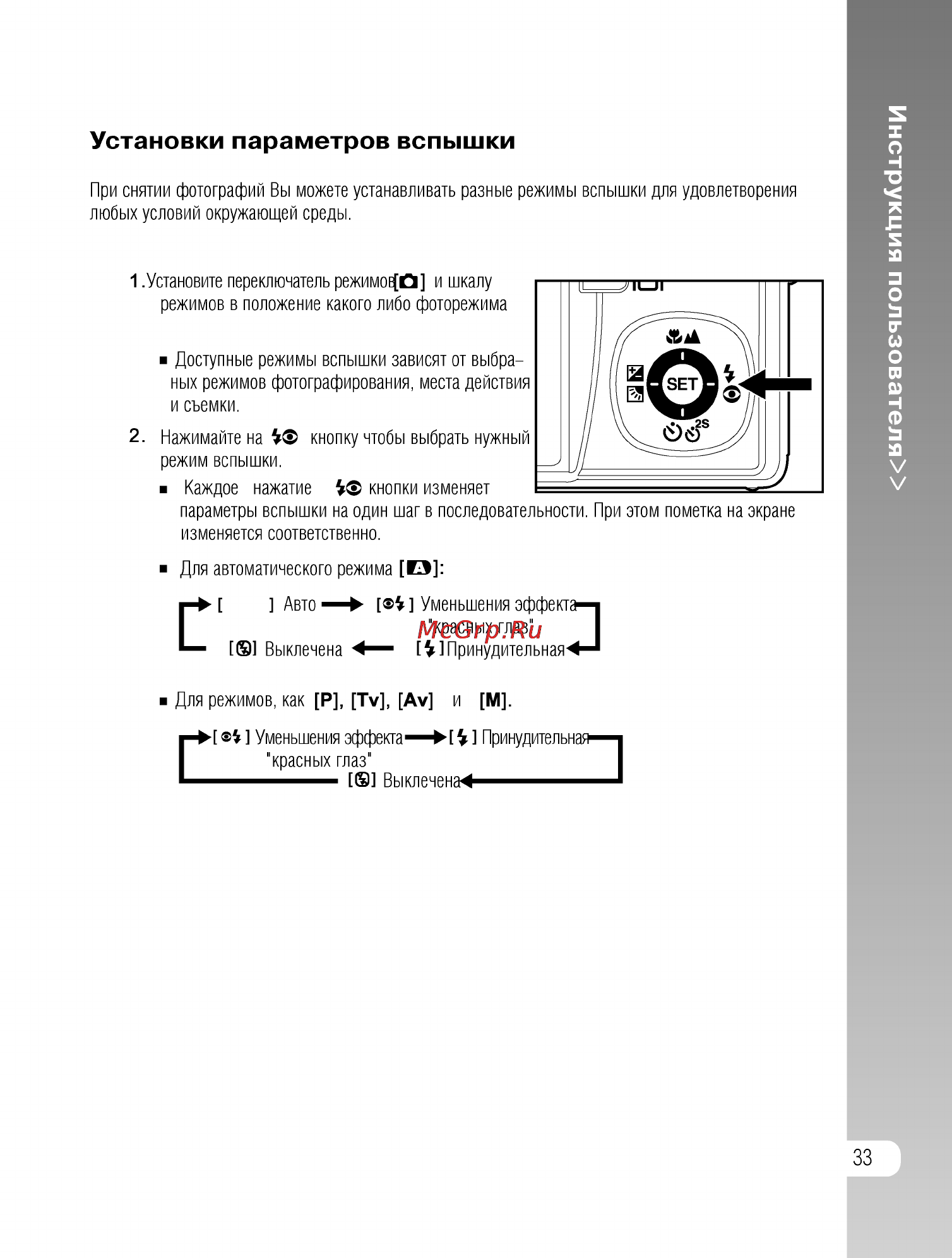 Ufo DS 8330 [33/81] Инструкция пользователя