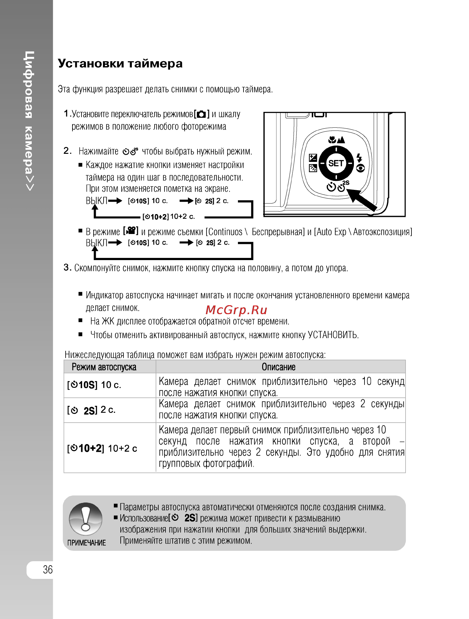 Ufo DS 8330 [36/81] Установки таймера