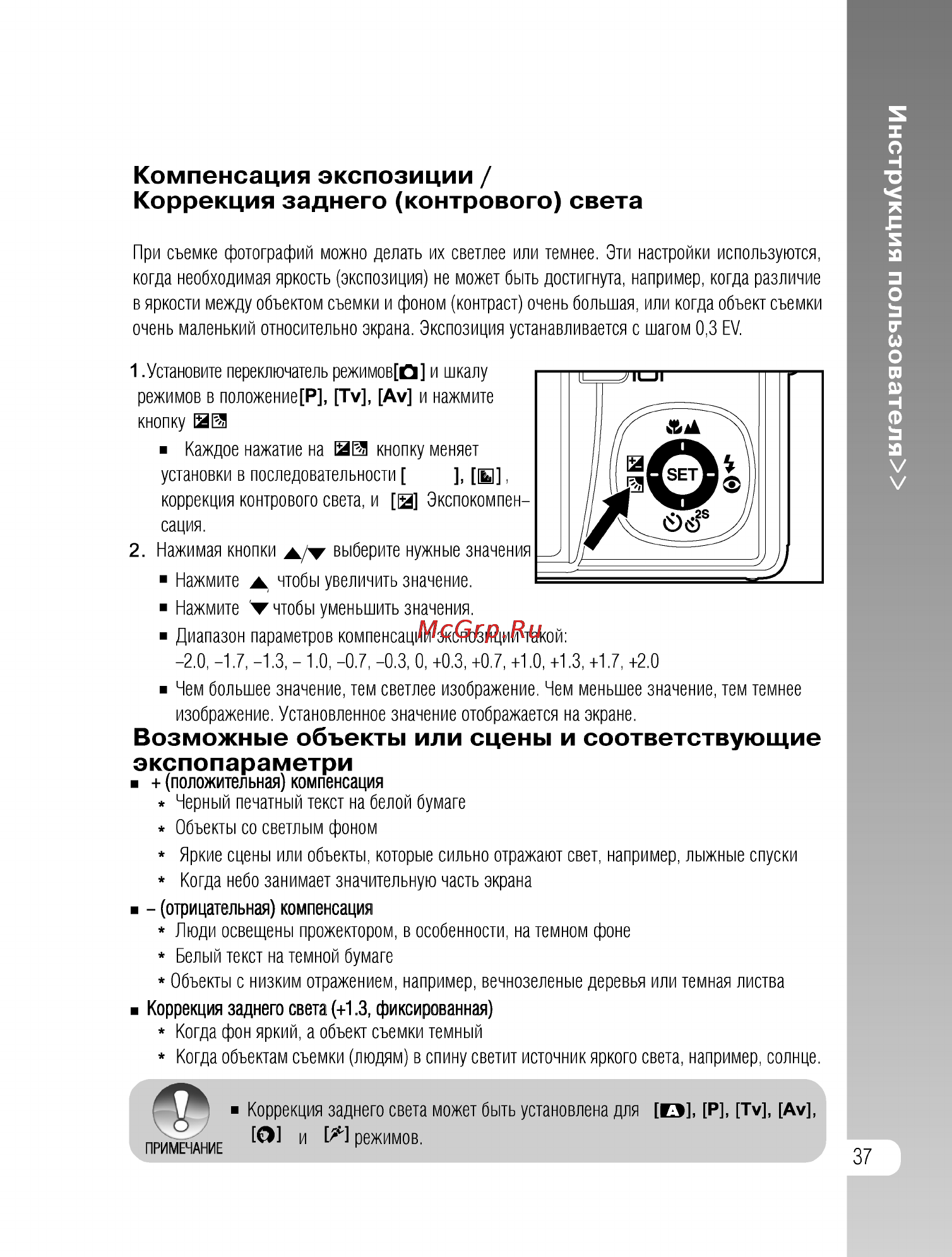 Ufo DS 8330 [37/81] Возможные объекты или сцены и соответствующие экспопараметри