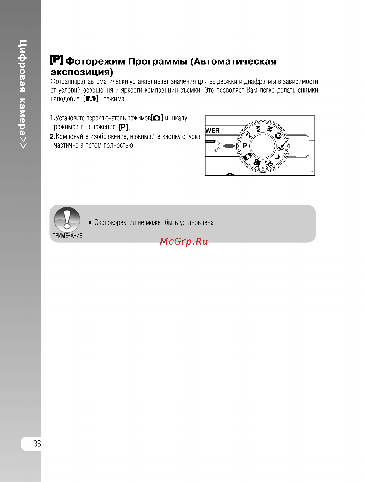 Ufo DS 8330 [38/81] Р фоторежим программы автоматическая экспозиция
