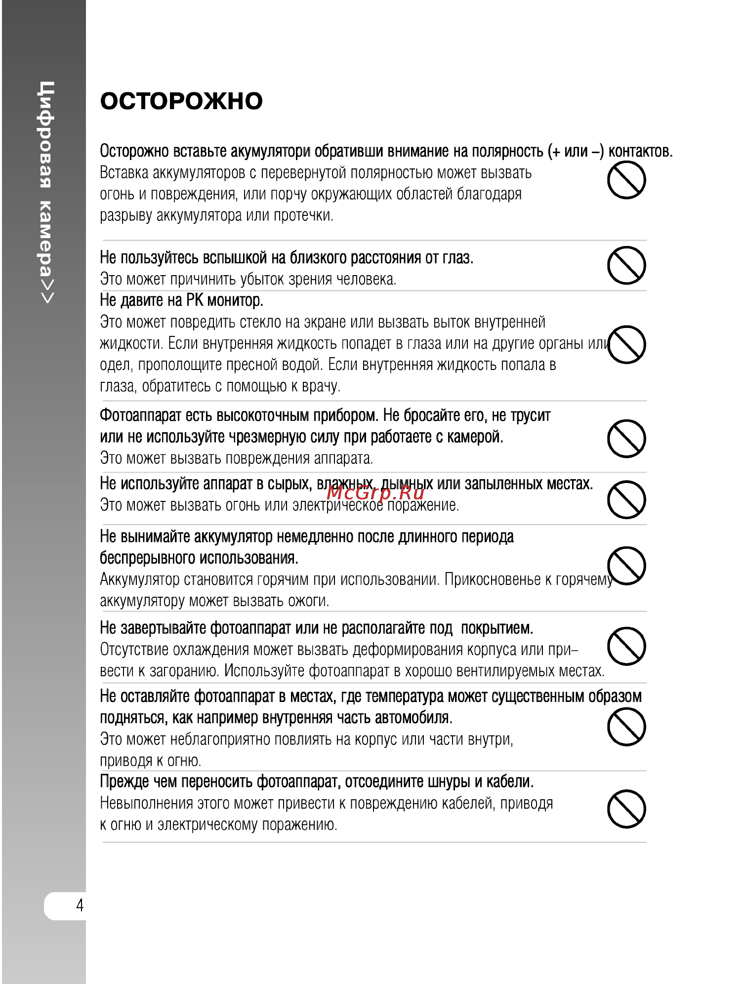 Ufo DS 8330 [4/81] Осторожно