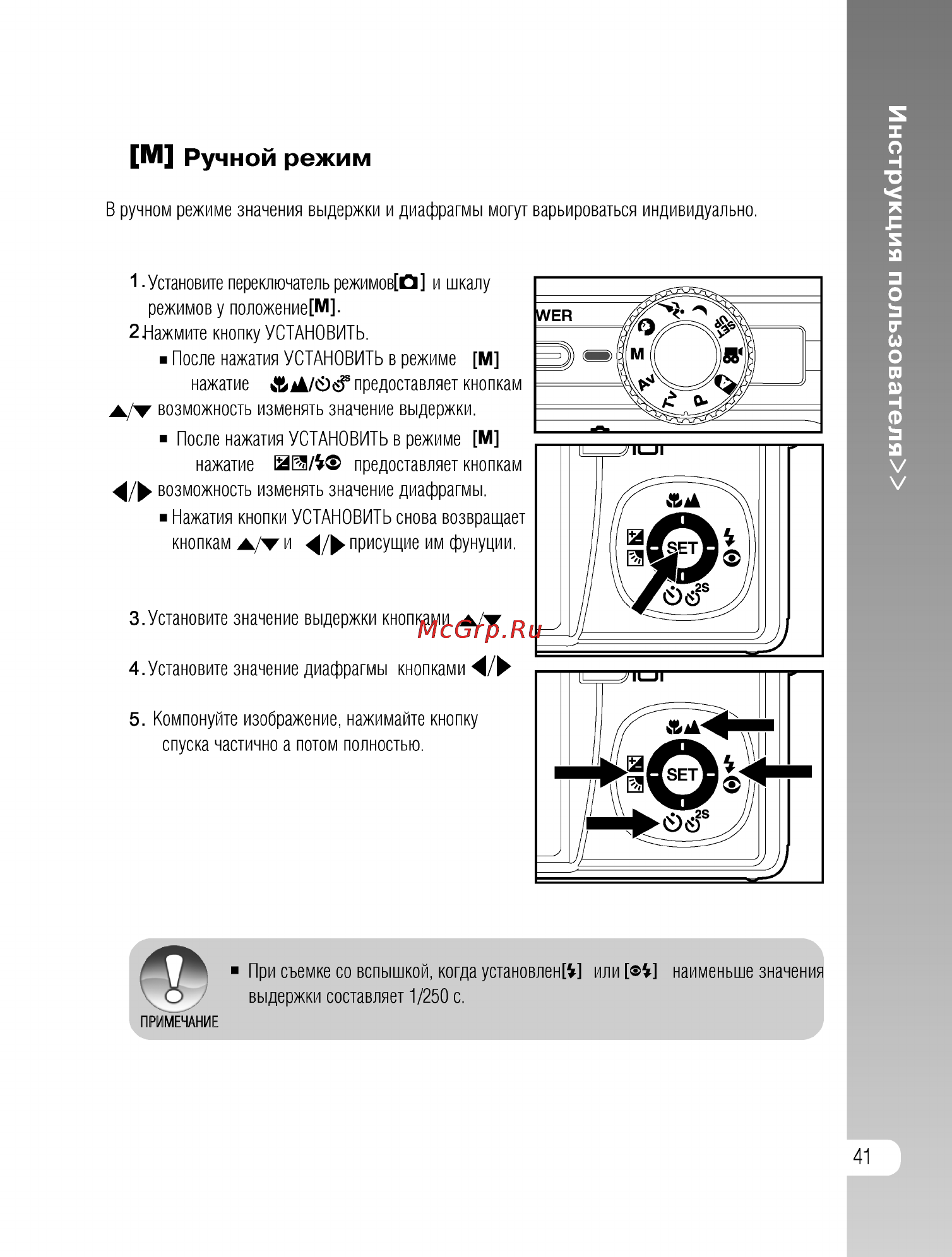 Ufo DS 8330 [41/81] М ручной режим