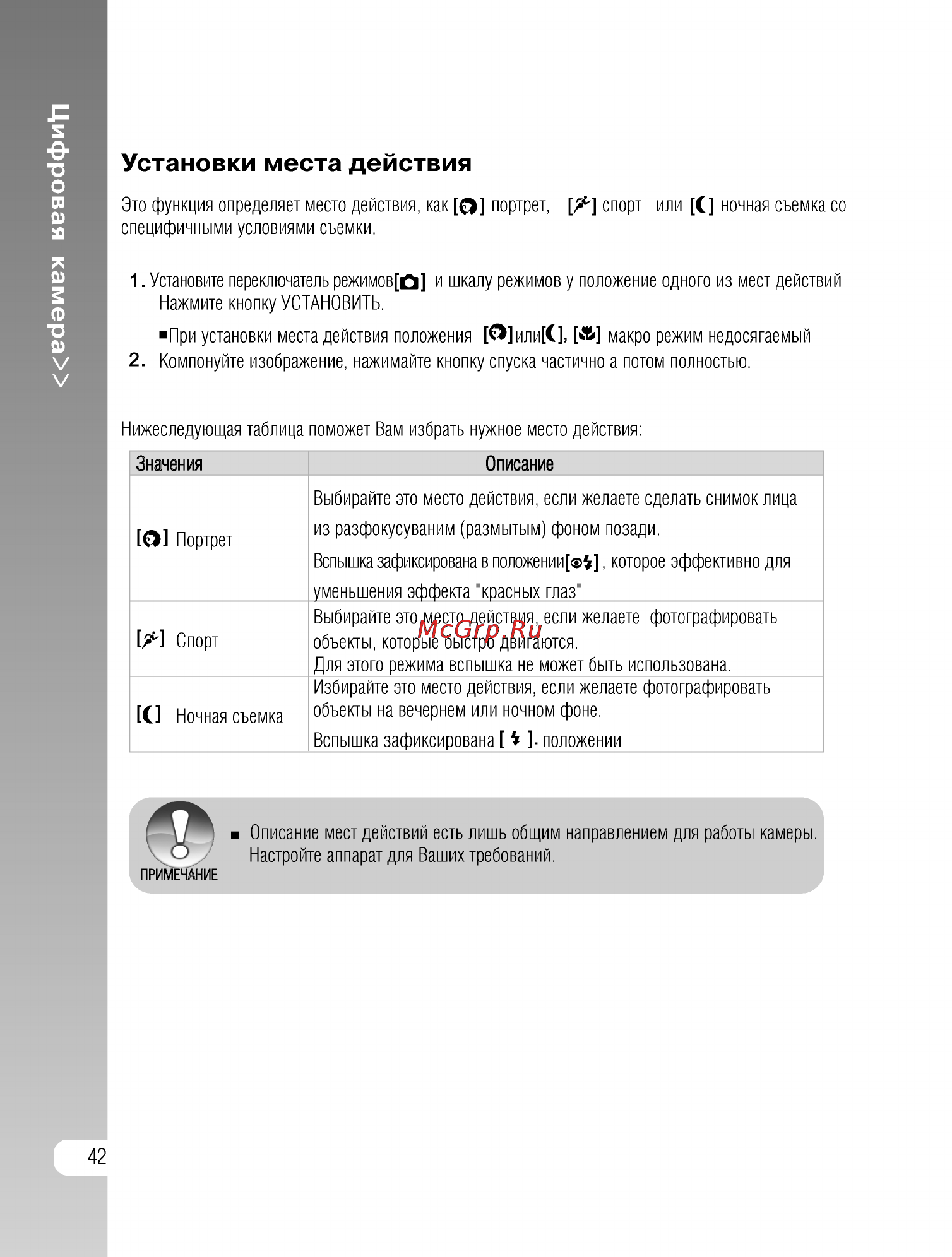 Ufo DS 8330 [42/81] Установки места действия