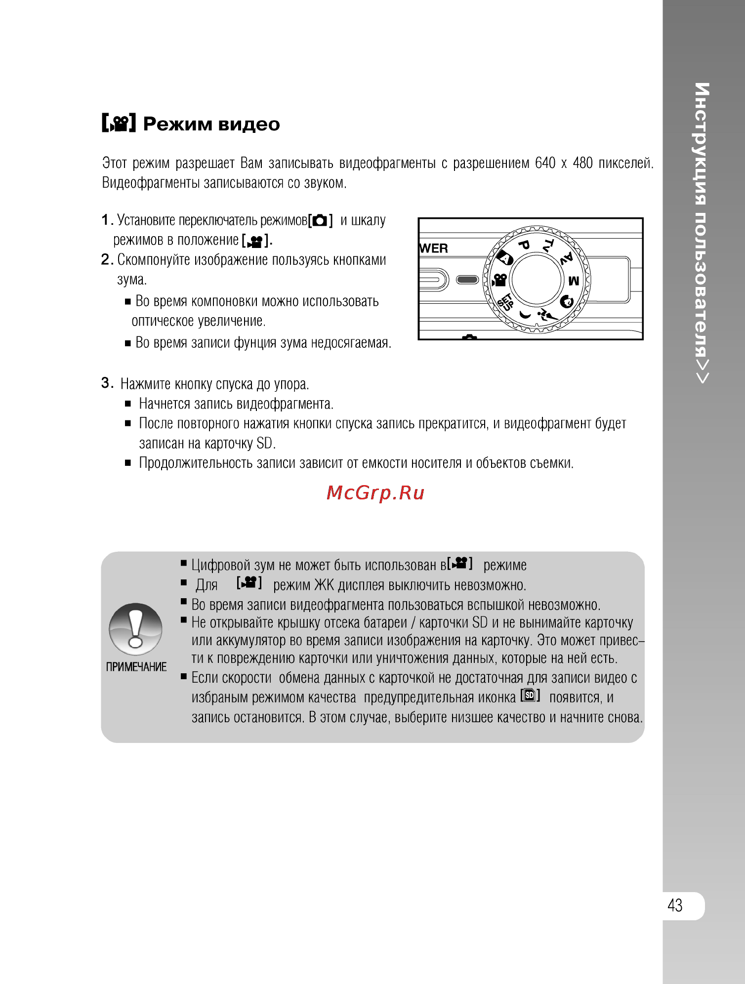 Ufo DS 8330 [43/81] Режим видео