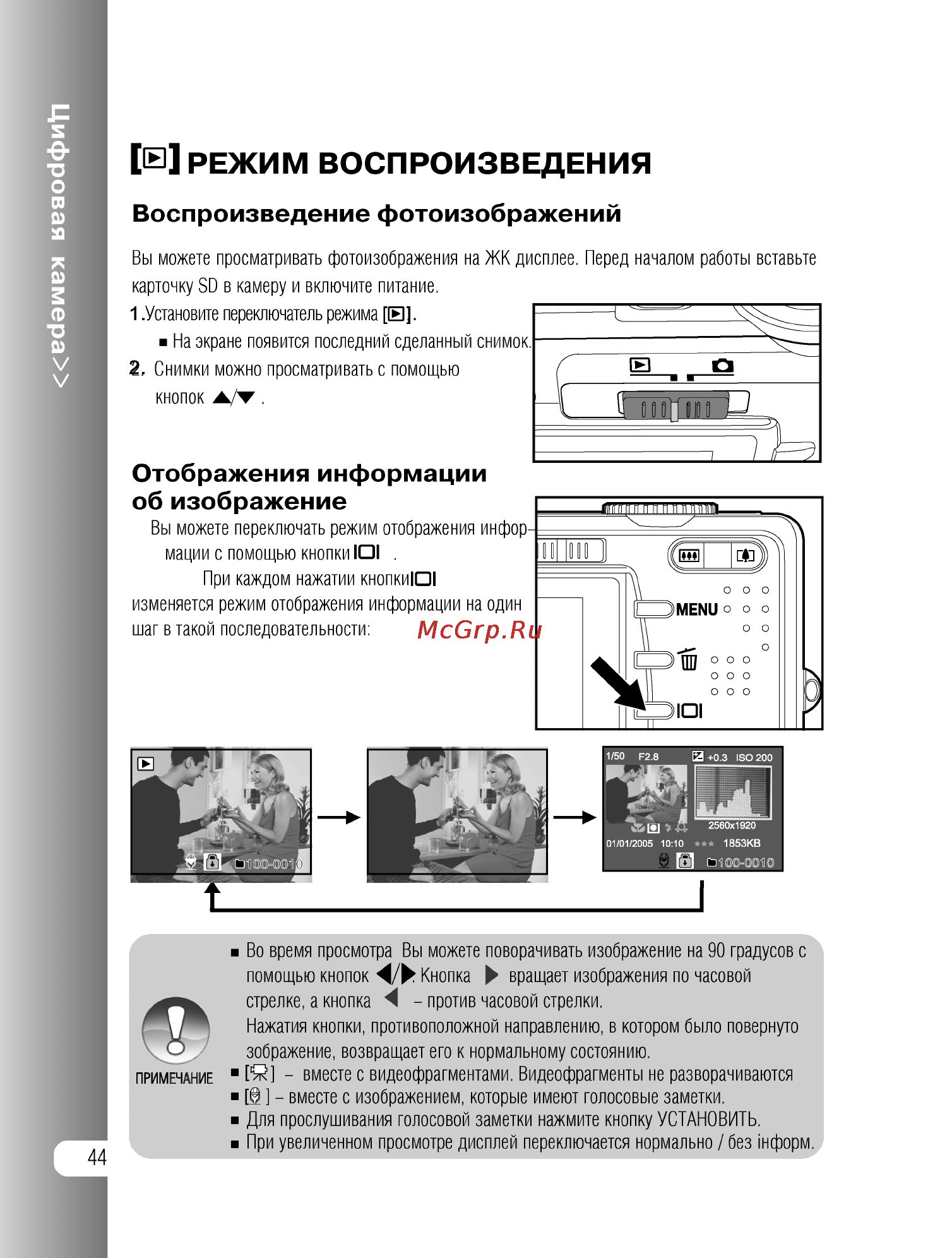 Ufo DS 8330 [44/81] Е режим воспроизведения