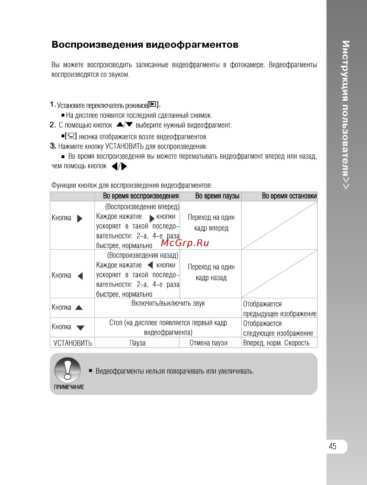 Ufo DS 8330 [45/81] Воспроизведения видеофрагментов
