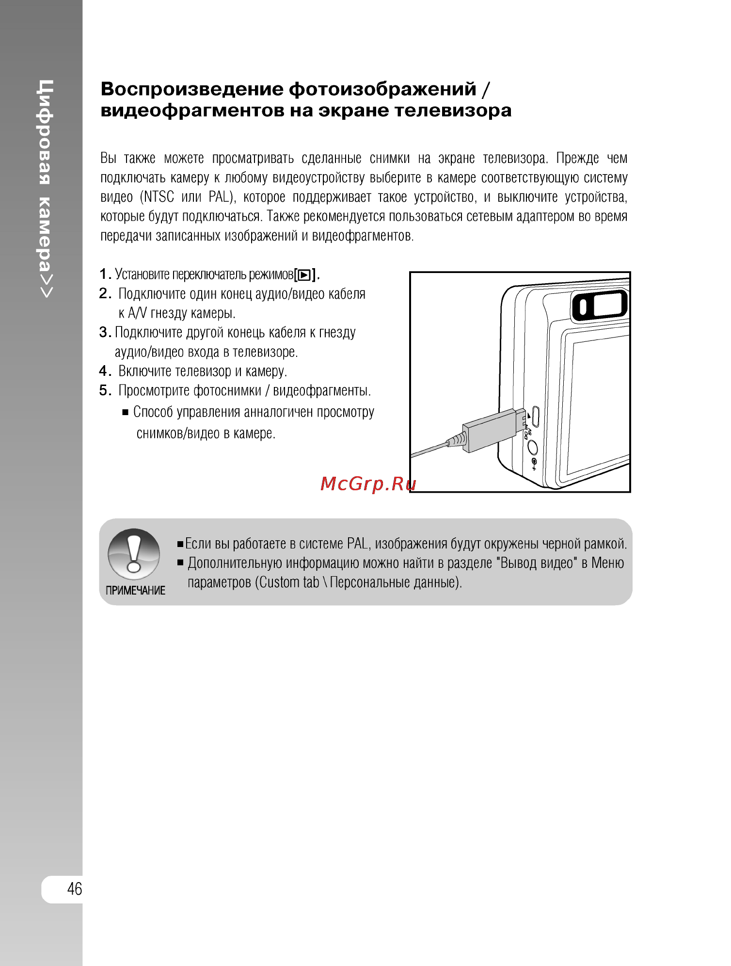 Ufo DS 8330 [46/81] Воспроизведение фотоизображений видеофрагментов на экране телевизора