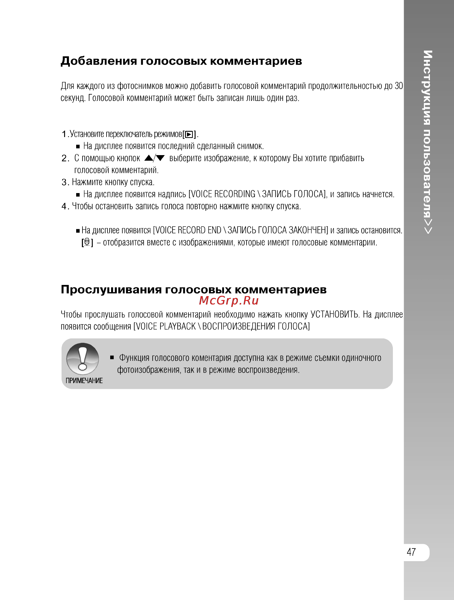 Ufo DS 8330 [47/81] Добавления голосовых комментариев