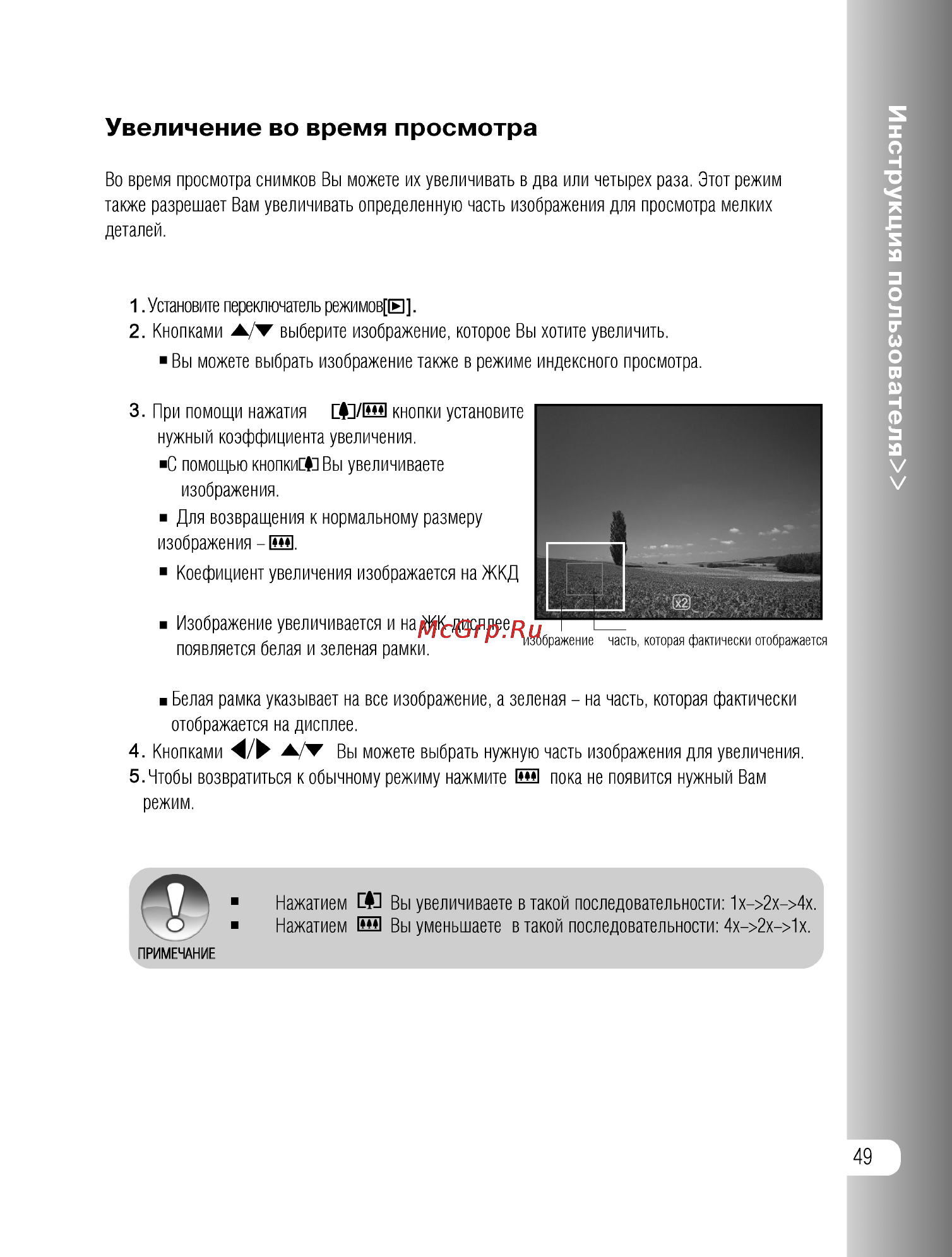 Ufo DS 8330 [49/81] Инструкция пользователя