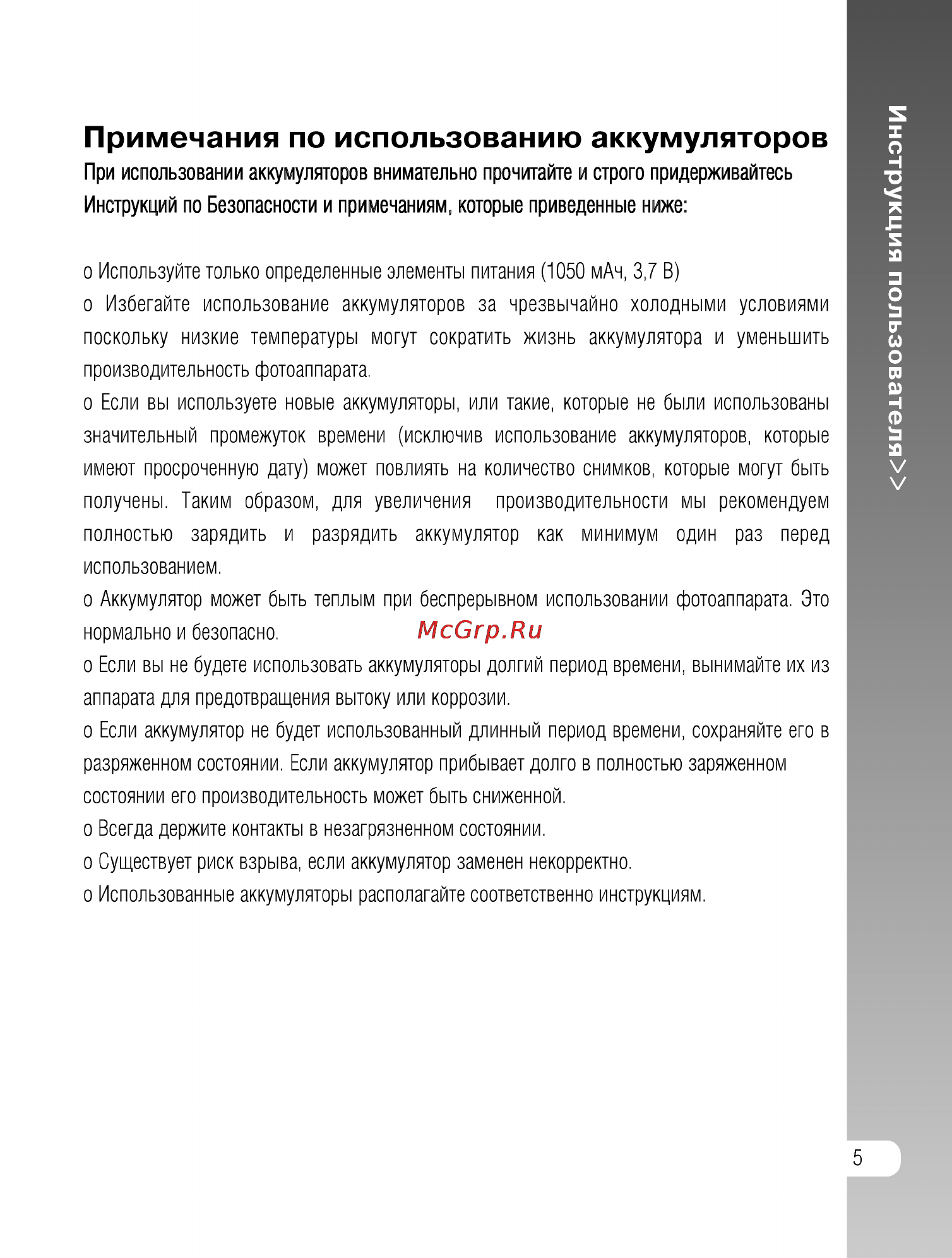 Ufo DS 8330 [5/81] Примечания по использованию аккумуляторов