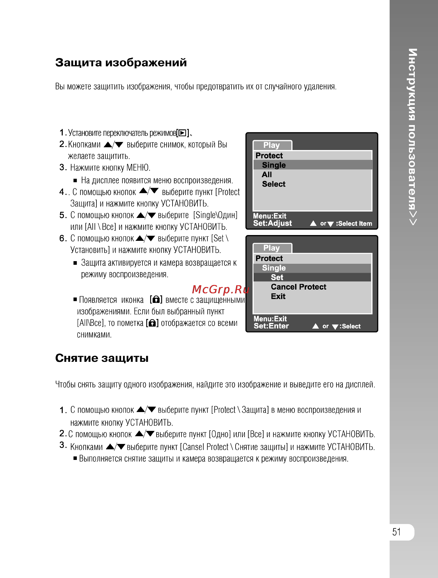 Ufo DS 8330 [51/81] Защита изображений