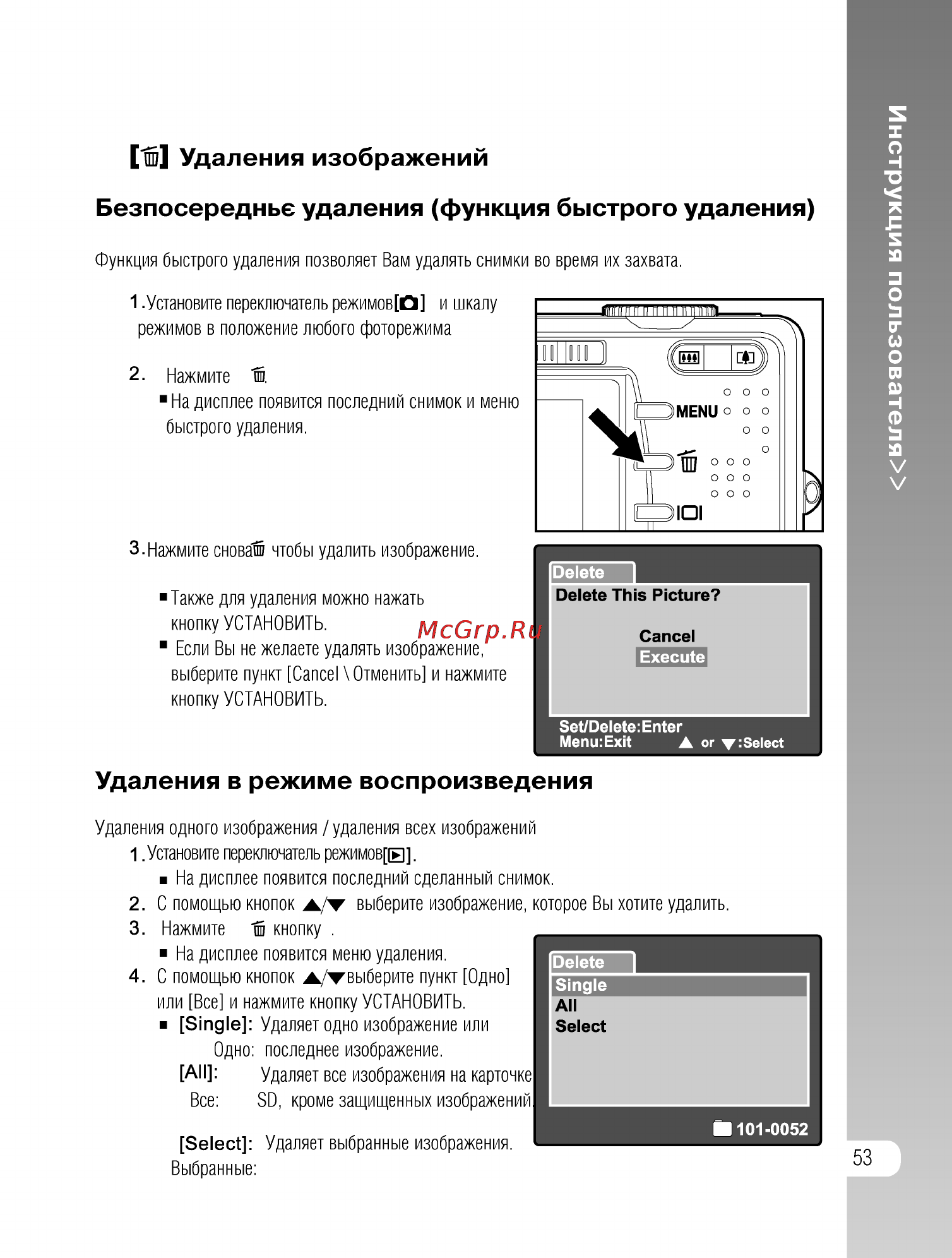 Ufo DS 8330 [53/81] Ш удаления изображений