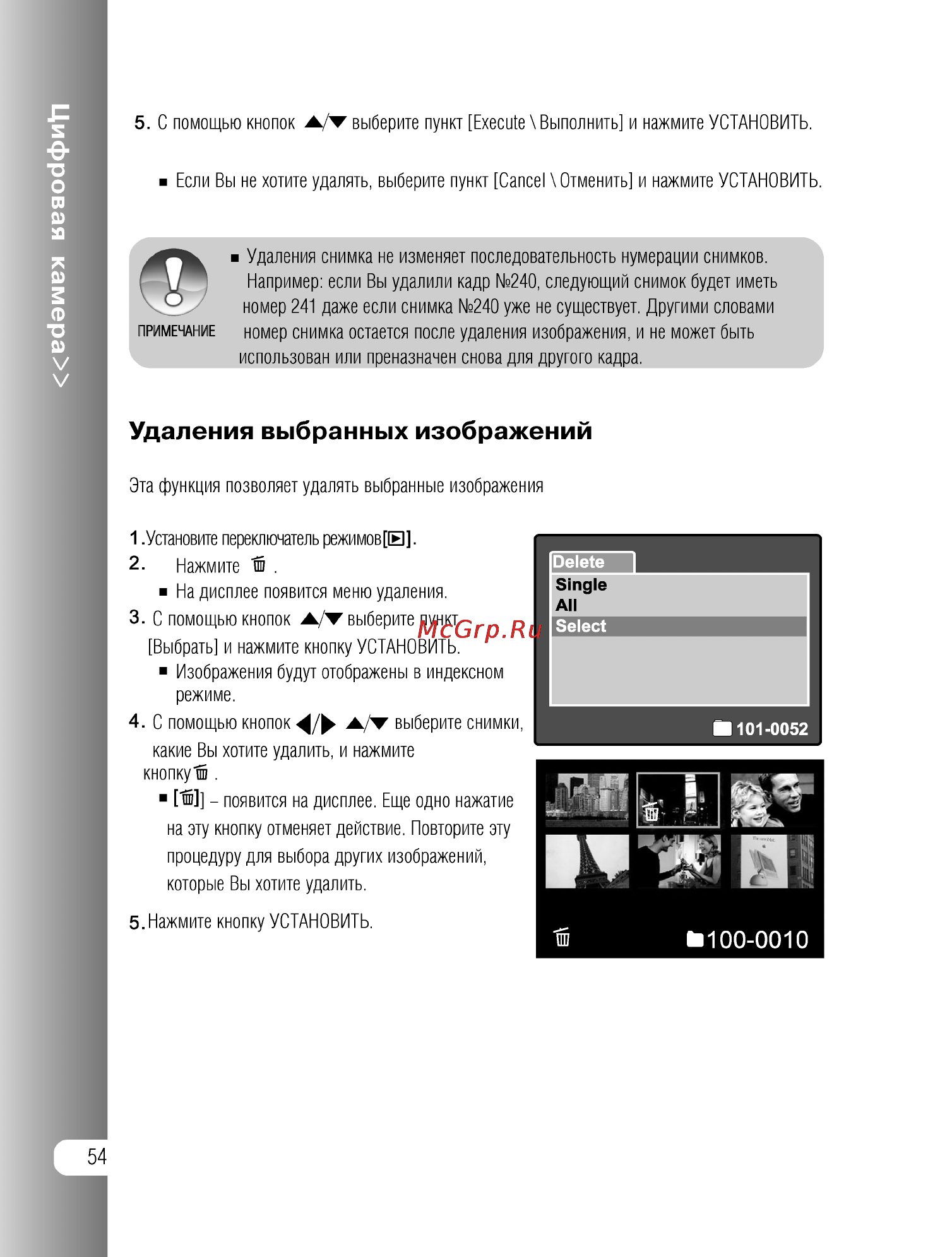 Ufo DS 8330 [54/81] Удаления выбранных изображений