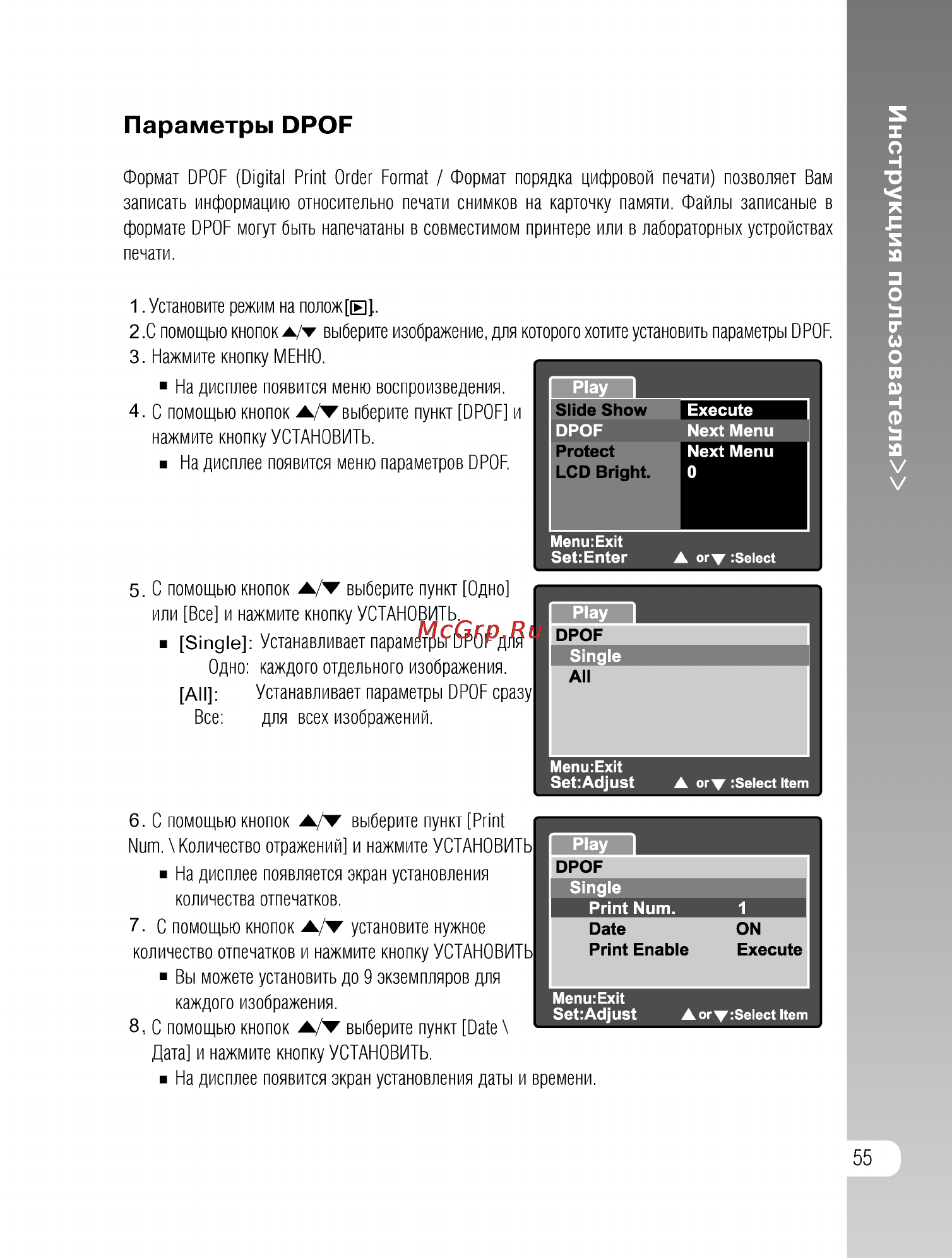 Ufo DS 8330 [55/81] Инструкция пользователя