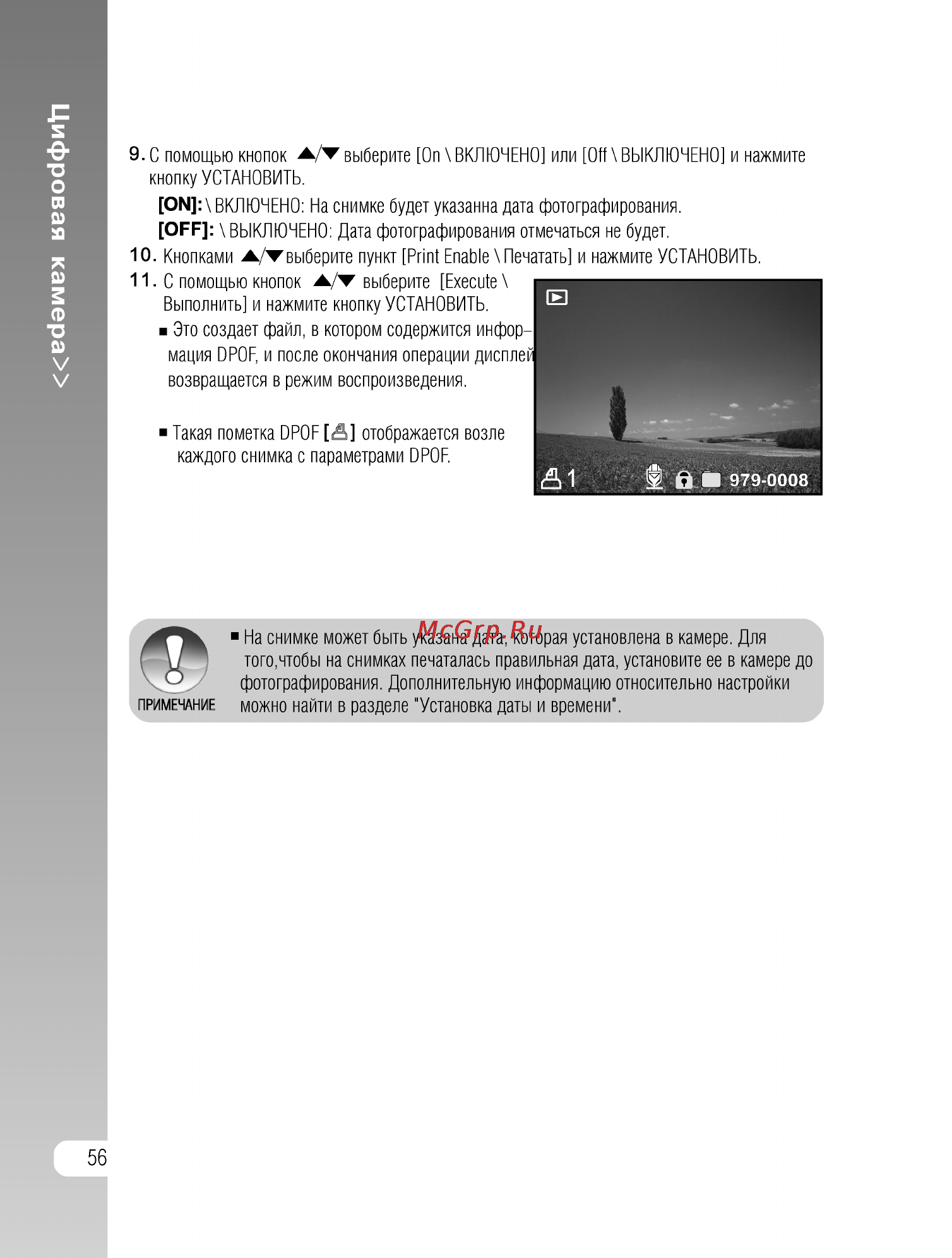 Ufo DS 8330 [56/81] Цифровая камера