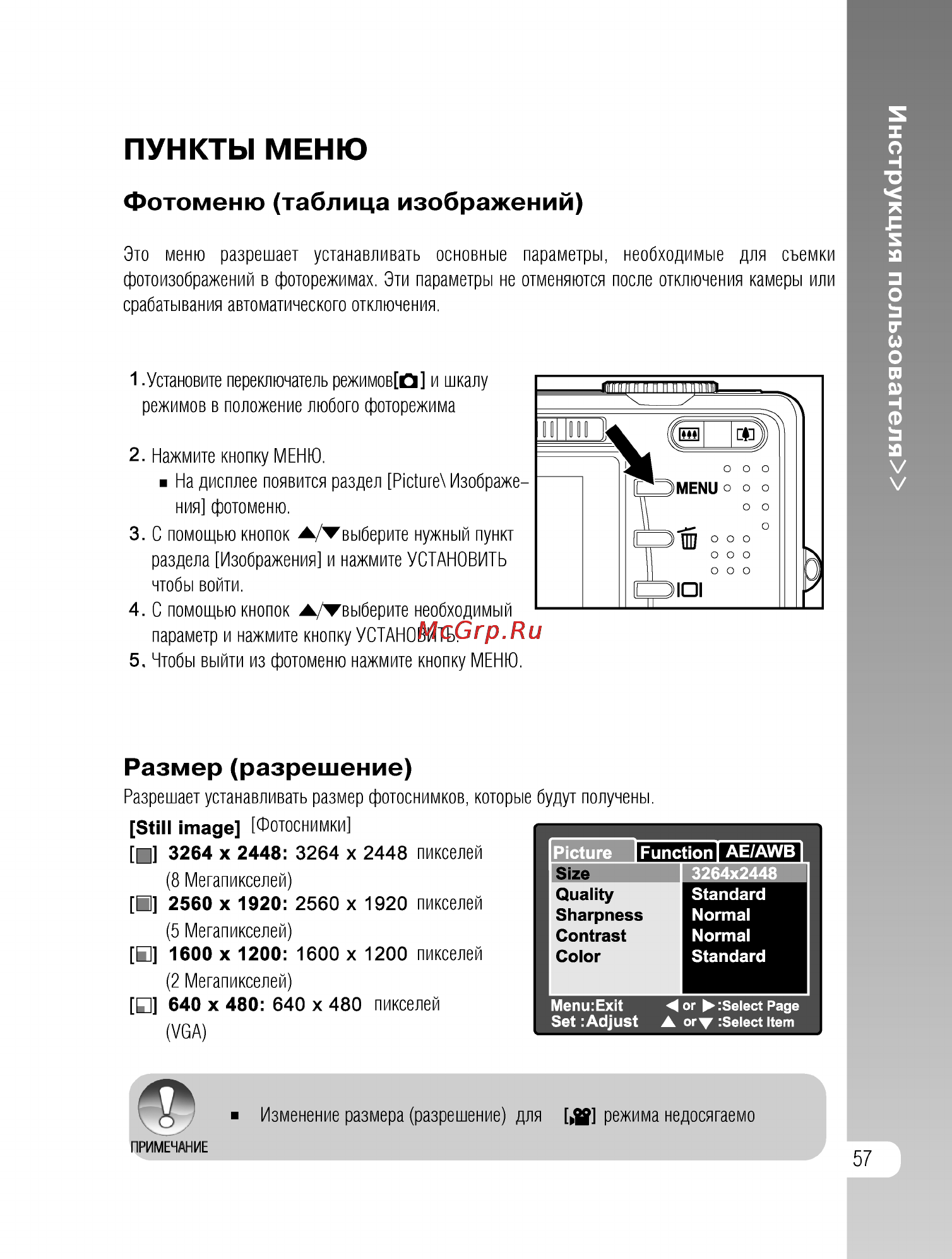 Ufo DS 8330 [57/81] Пункты меню