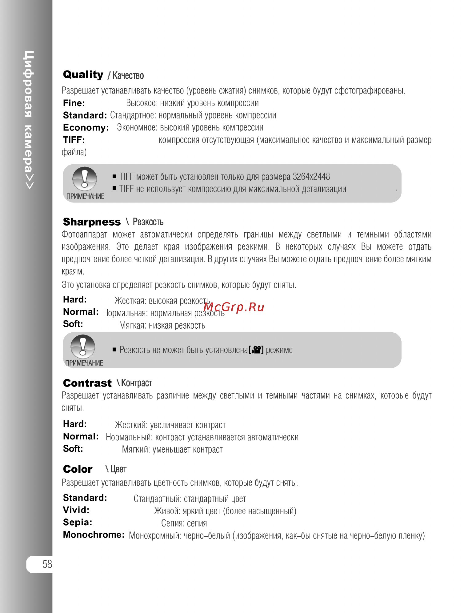 Ufo DS 8330 [58/81] Цифровая камера