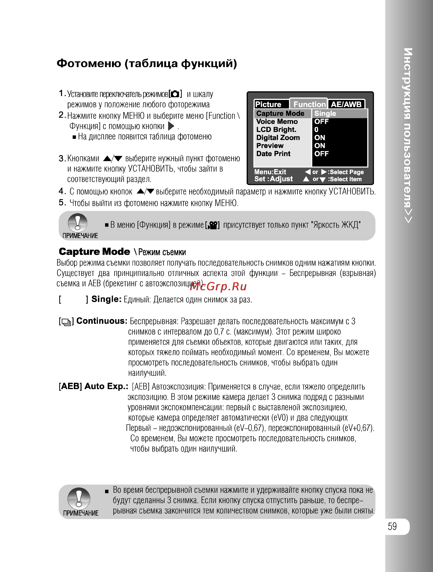 Ufo DS 8330 [59/81] Инструкция пользователя