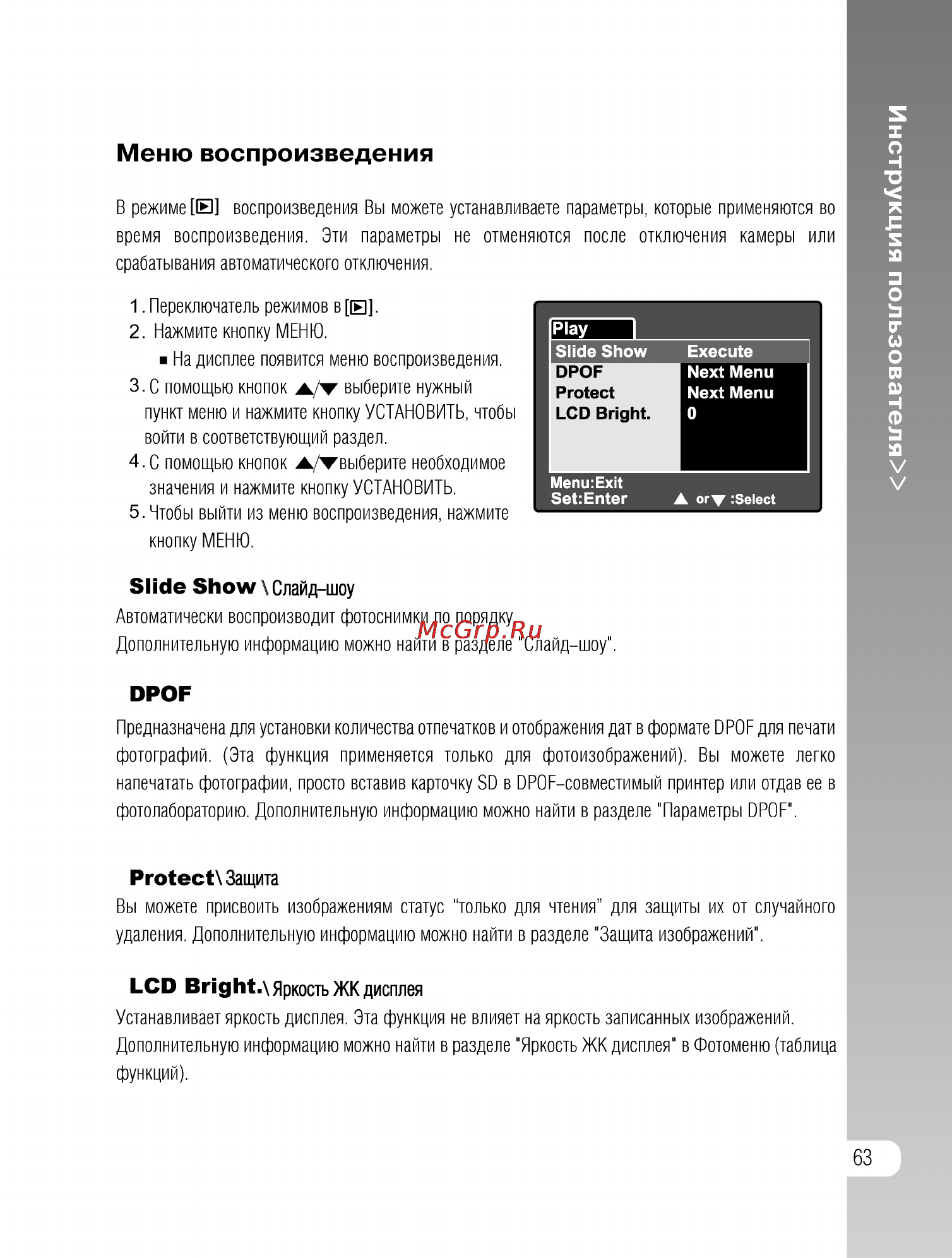 Ufo DS 8330 [63/81] Инструкция пользователя