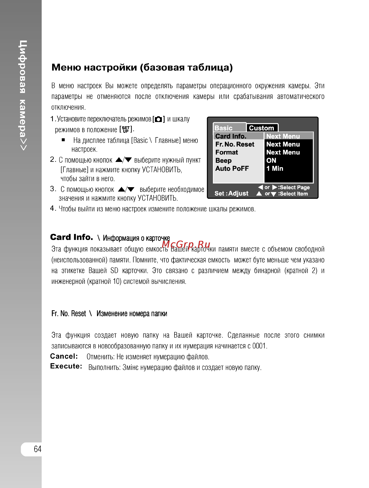 Ufo DS 8330 [64/81] Меню настройки базовая таблица