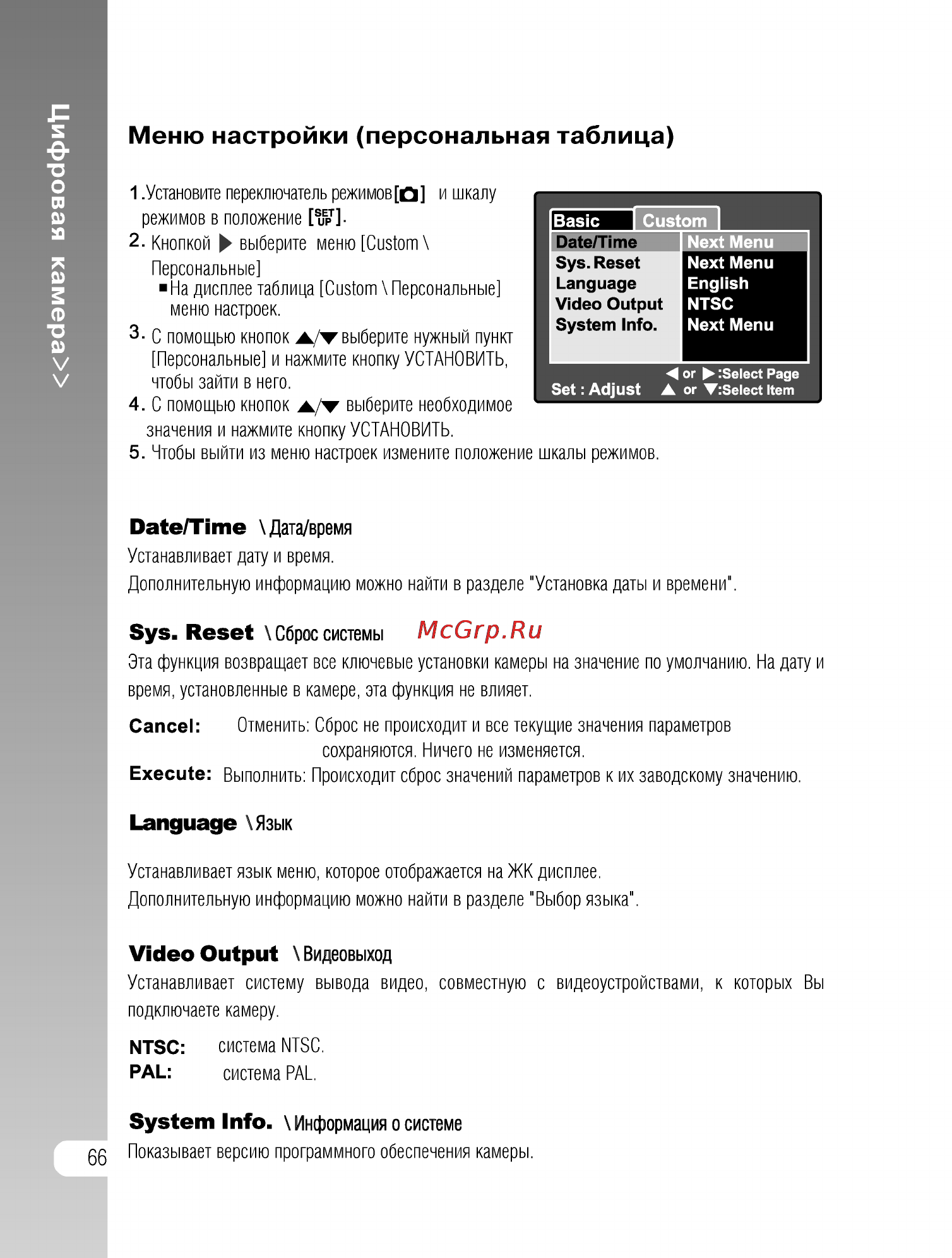 Ufo DS 8330 [66/81] Меню настройки персональная таблица