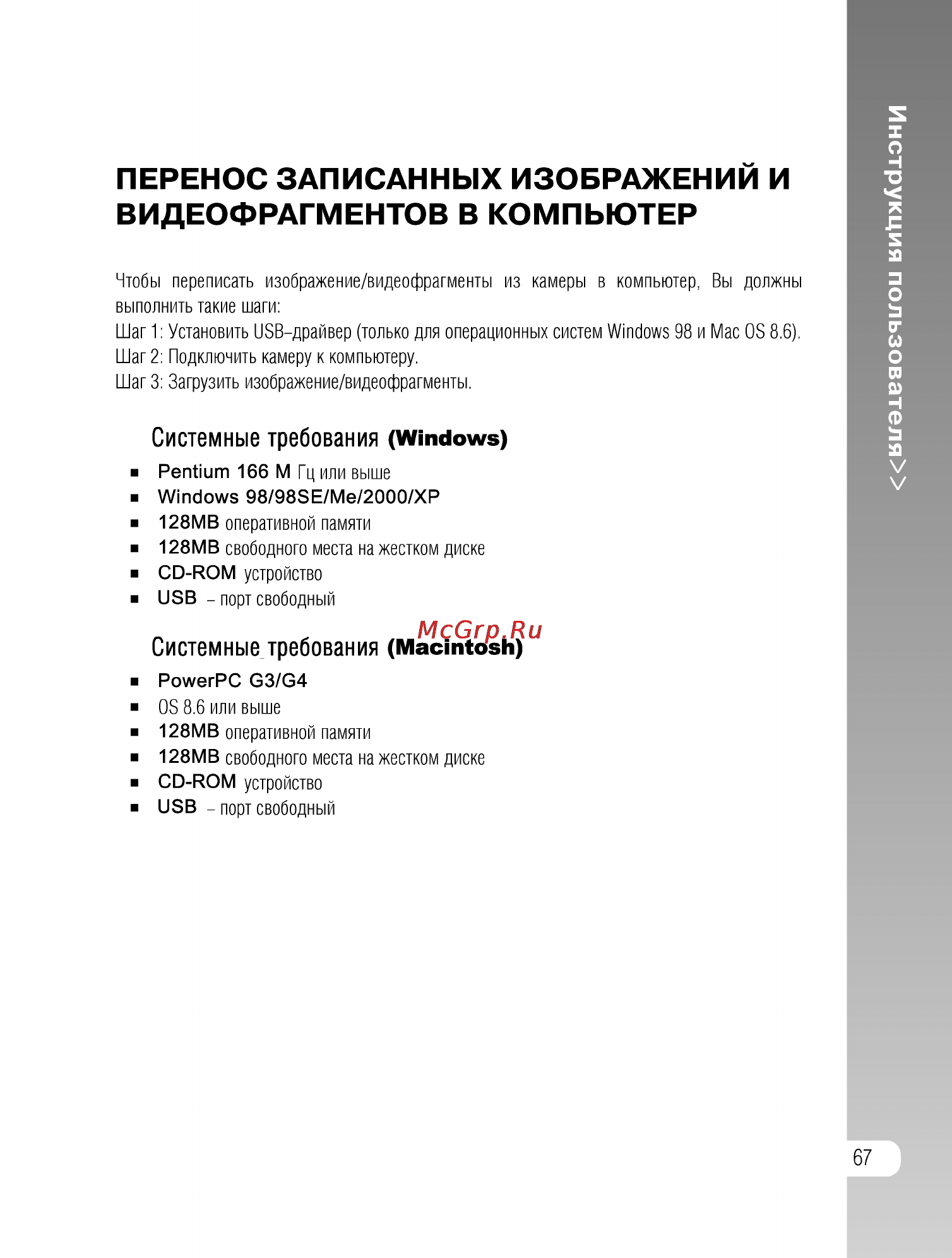 Ufo DS 8330 [67/81] Перенос записанных изображений и видеофрагментов в компьютер