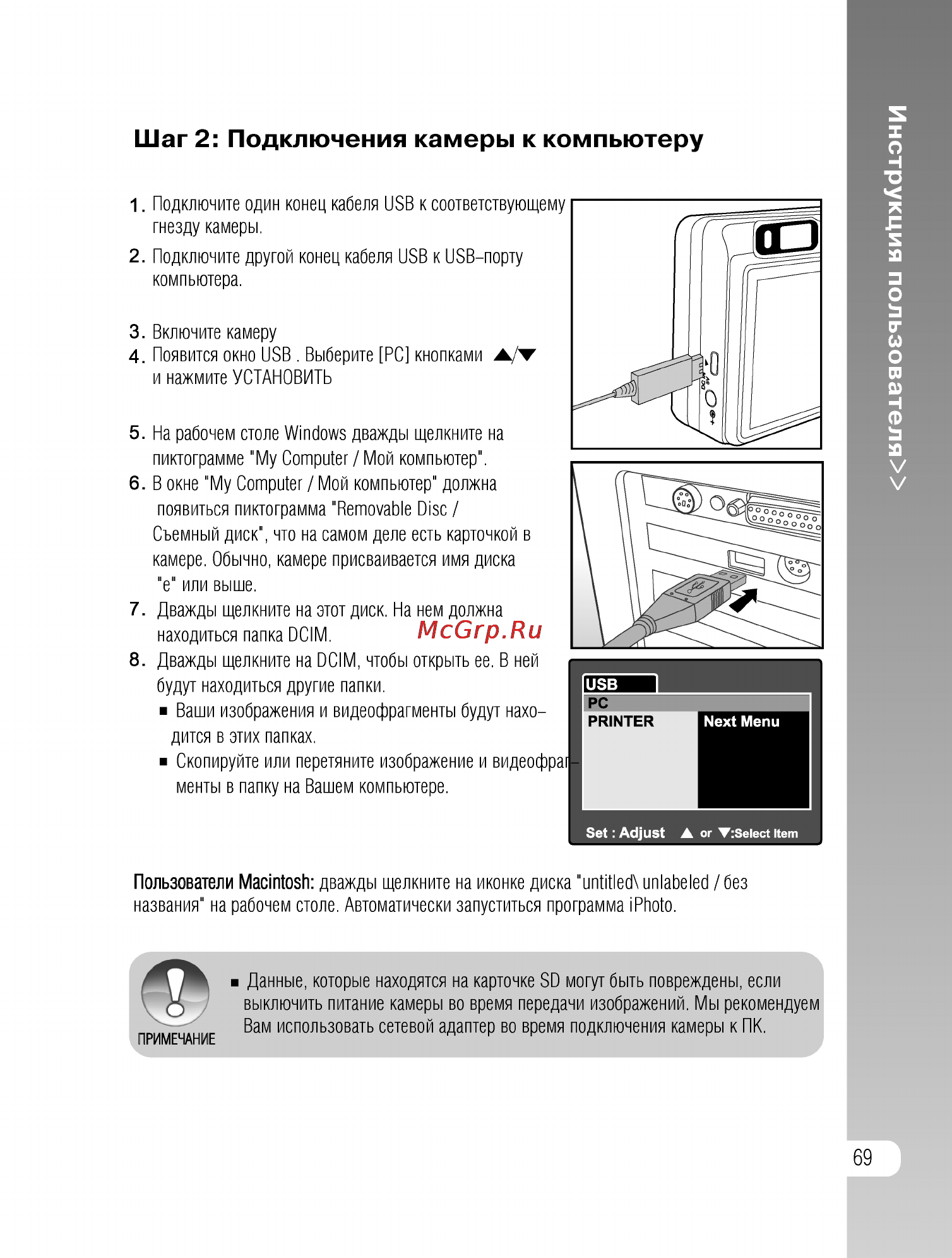 Ufo DS 8330 [69/81] Инструкция пользователя