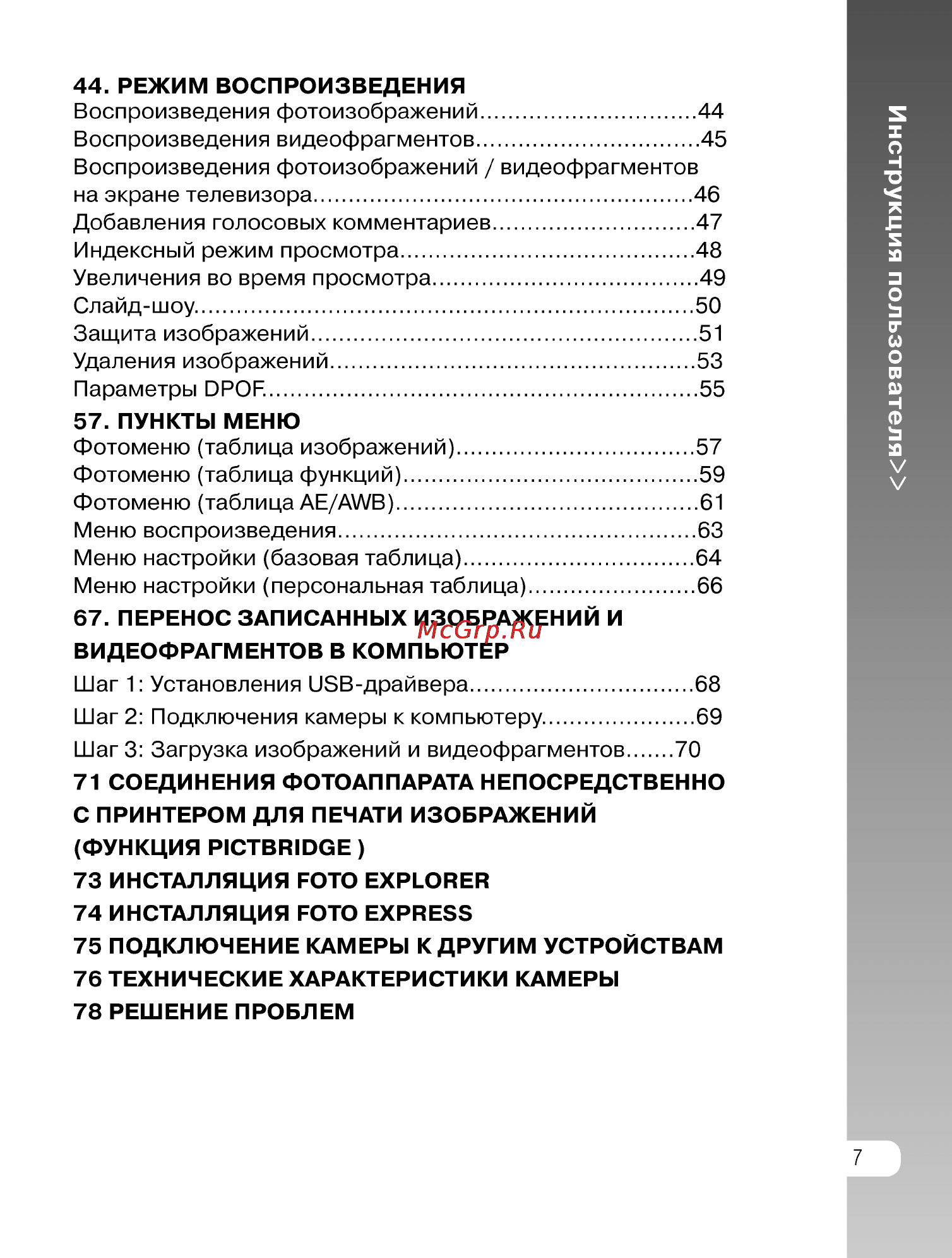 Ufo DS 8330 [7/81] Инструкция пользователя
