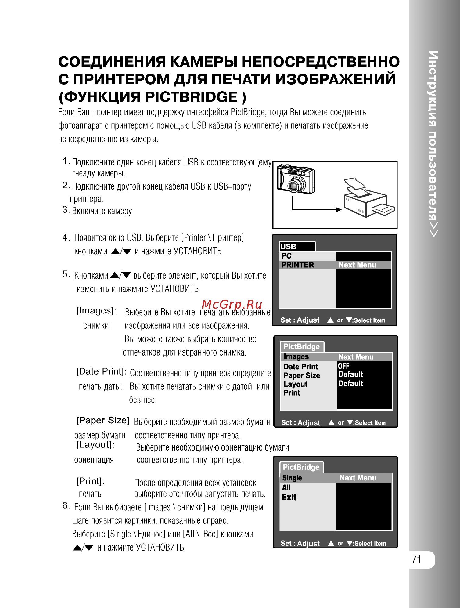 Ufo DS 8330 [71/81] Соединения камеры непосредственно с принтером для печати изображений функция pictbridge