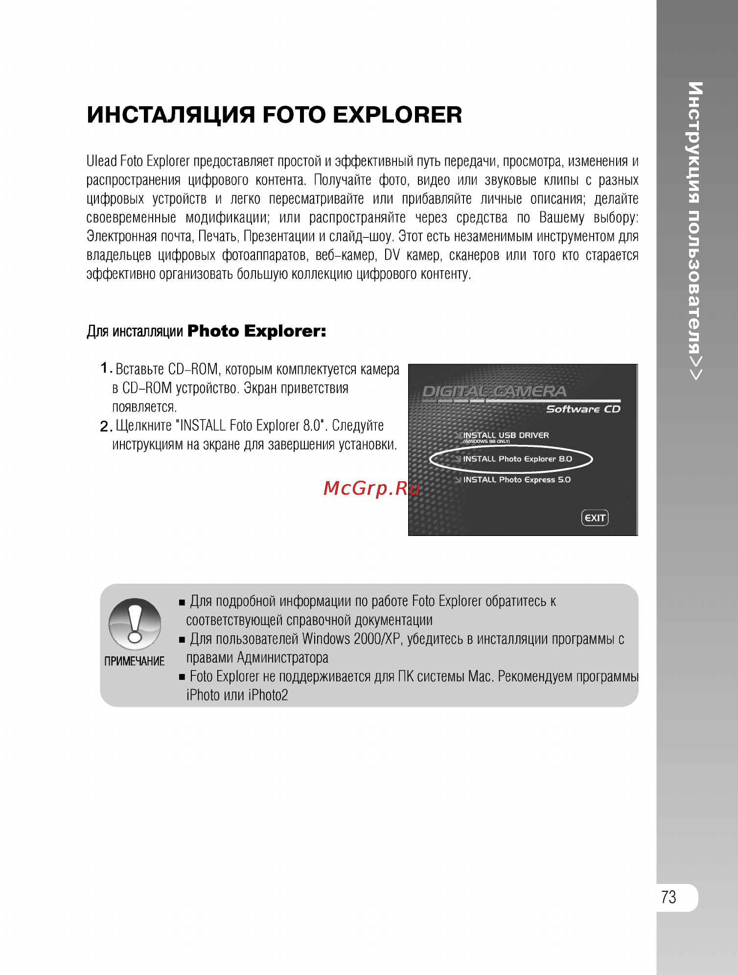 Ufo DS 8330 [73/81] Инсталяция foto explorer